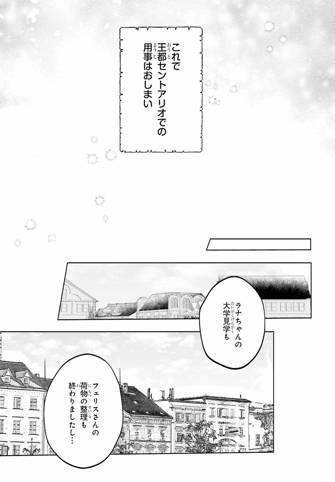 セミリタイアした冒険者はのんびり暮らしたい 第17話 - Page 21