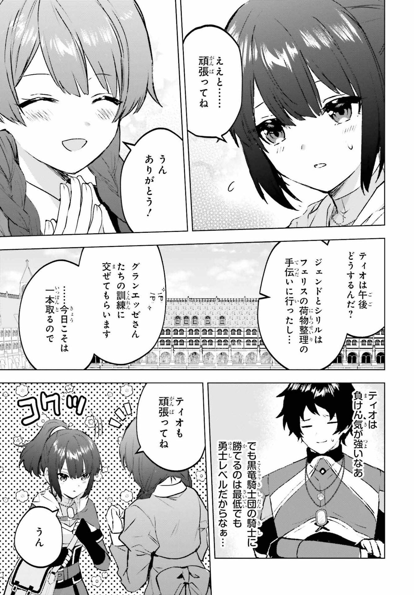 セミリタイアした冒険者はのんびり暮らしたい 第17話 - Page 5