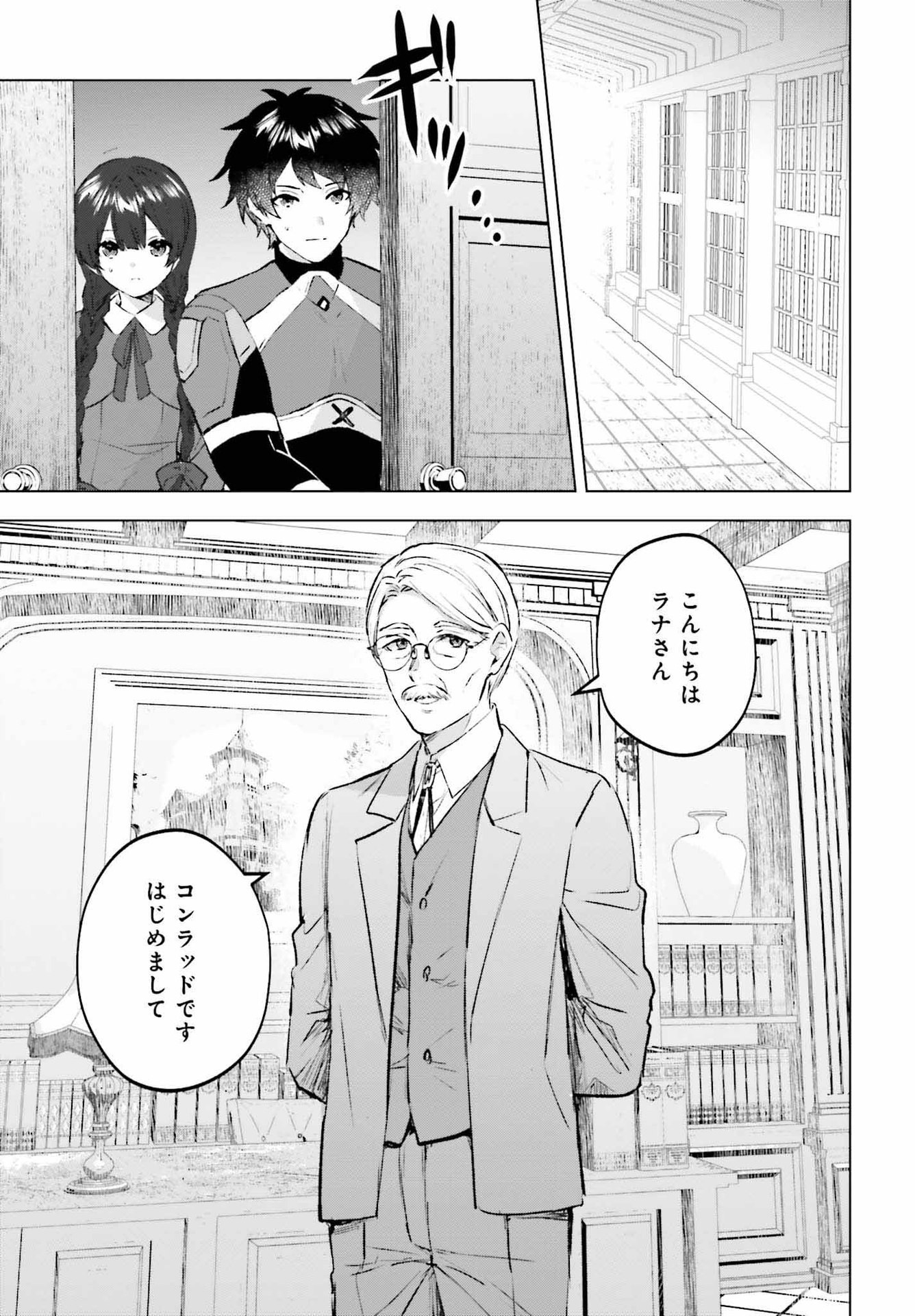 セミリタイアした冒険者はのんびり暮らしたい 第17話 - Page 7