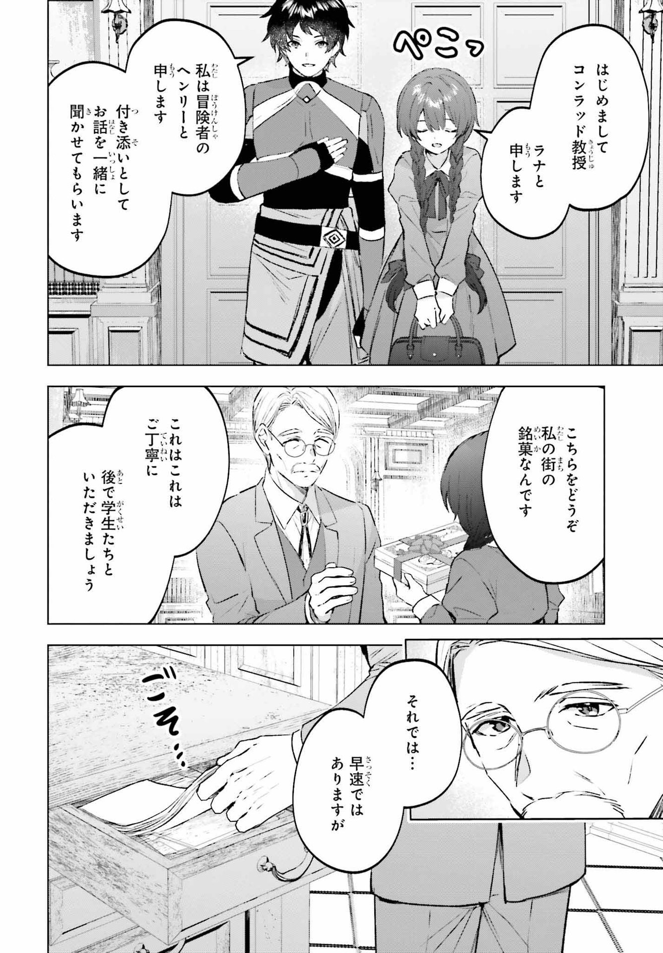 セミリタイアした冒険者はのんびり暮らしたい 第17話 - Page 8