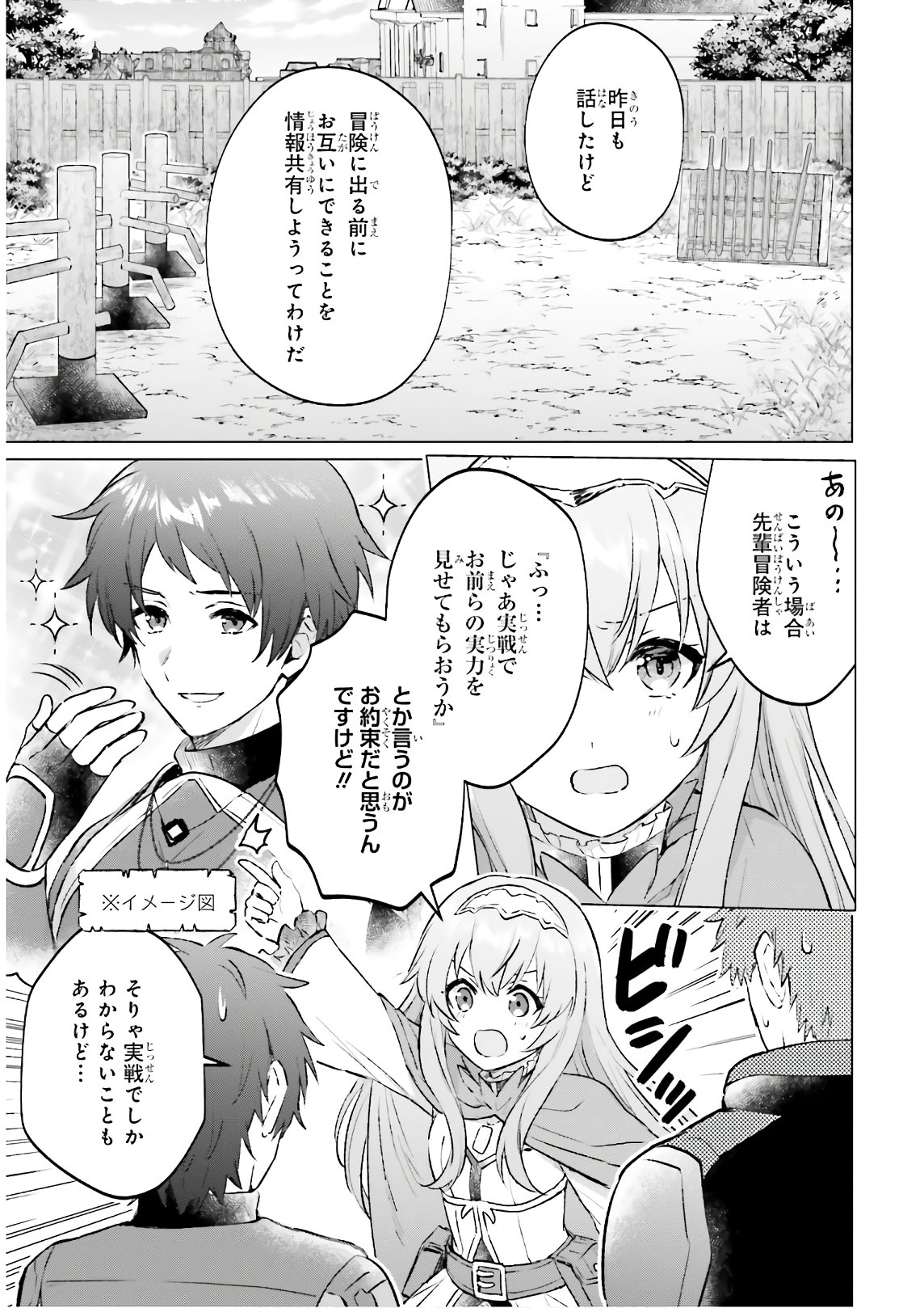 セミリタイアした冒険者はのんびり暮らしたい 第3話 - Page 13