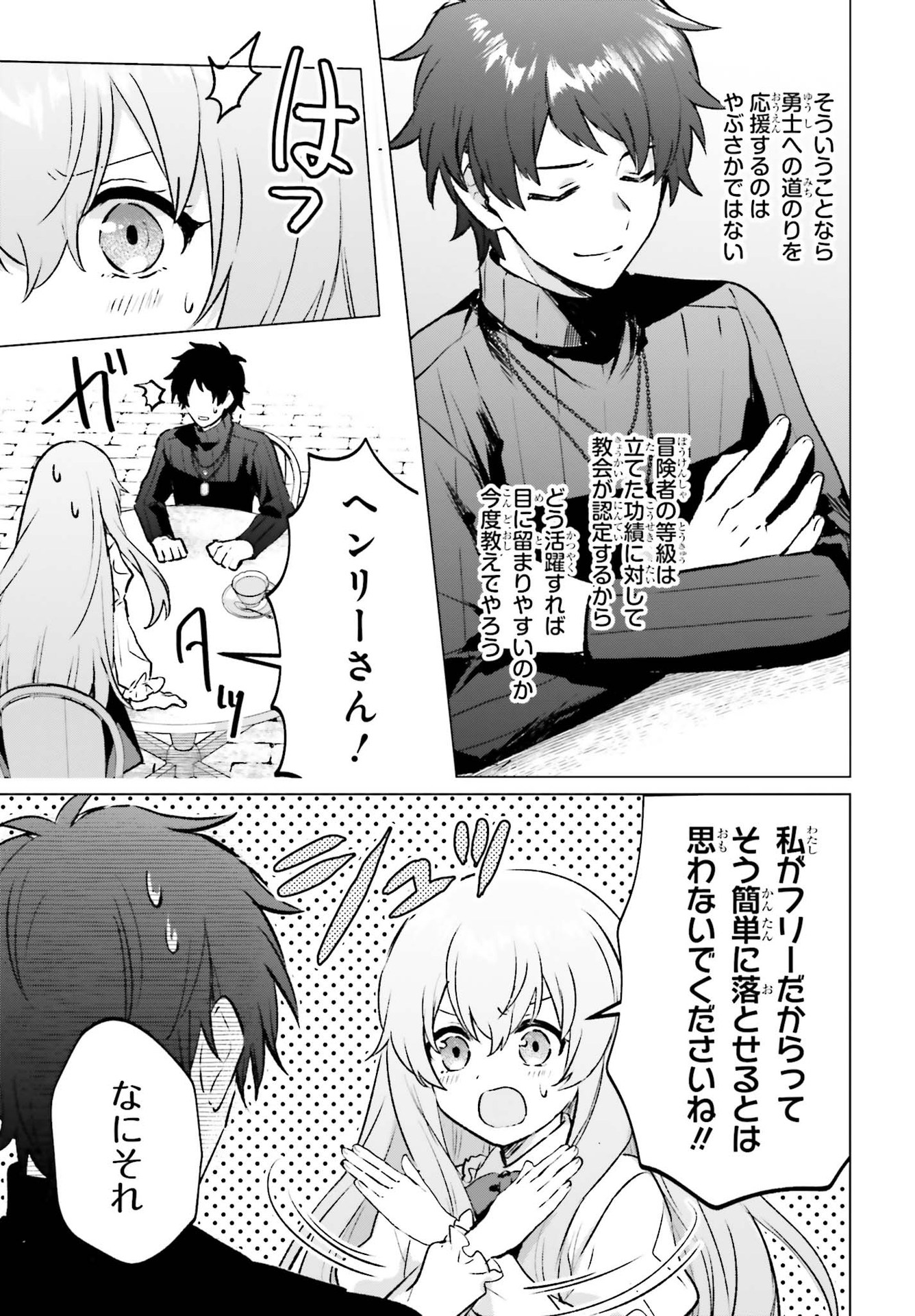 セミリタイアした冒険者はのんびり暮らしたい 第6話 - Page 13