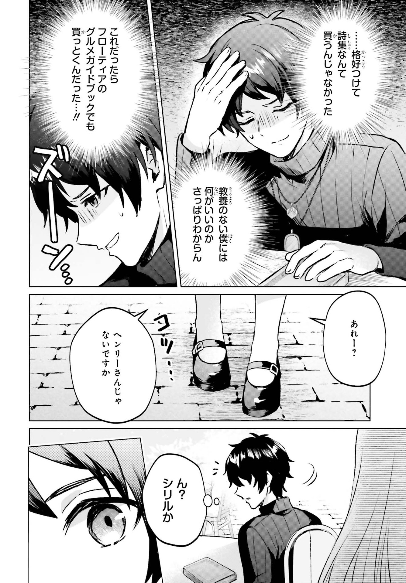 セミリタイアした冒険者はのんびり暮らしたい 第6話 - Page 4