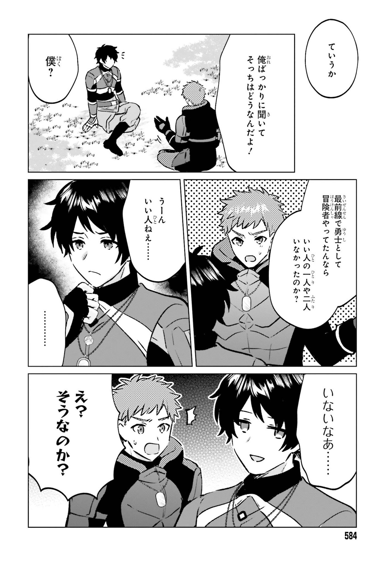 セミリタイアした冒険者はのんびり暮らしたい 第7話 - Page 14