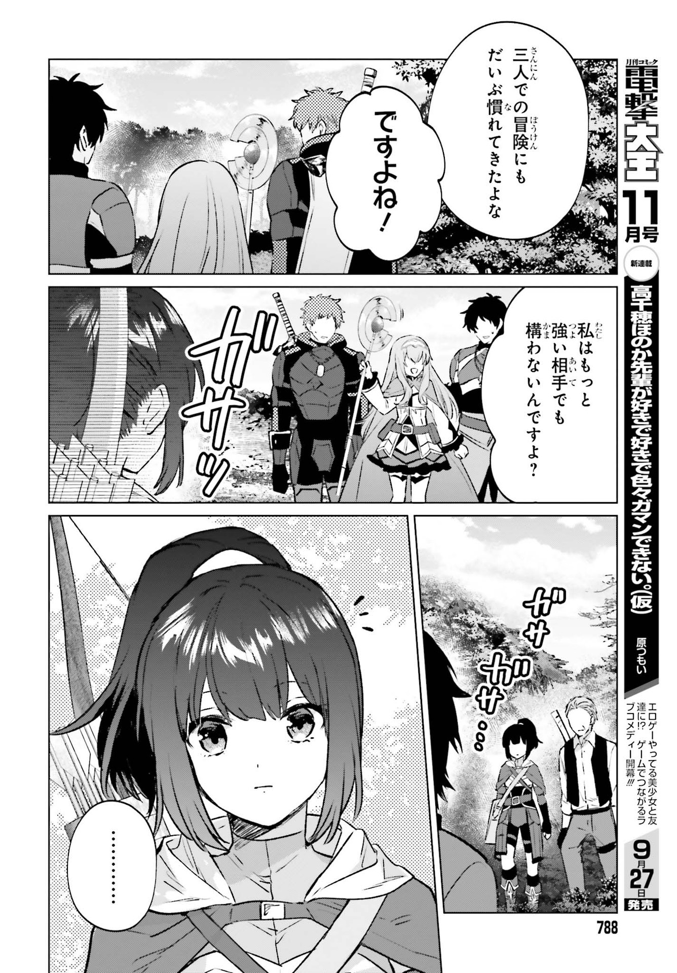 セミリタイアした冒険者はのんびり暮らしたい 第8話 - Page 10