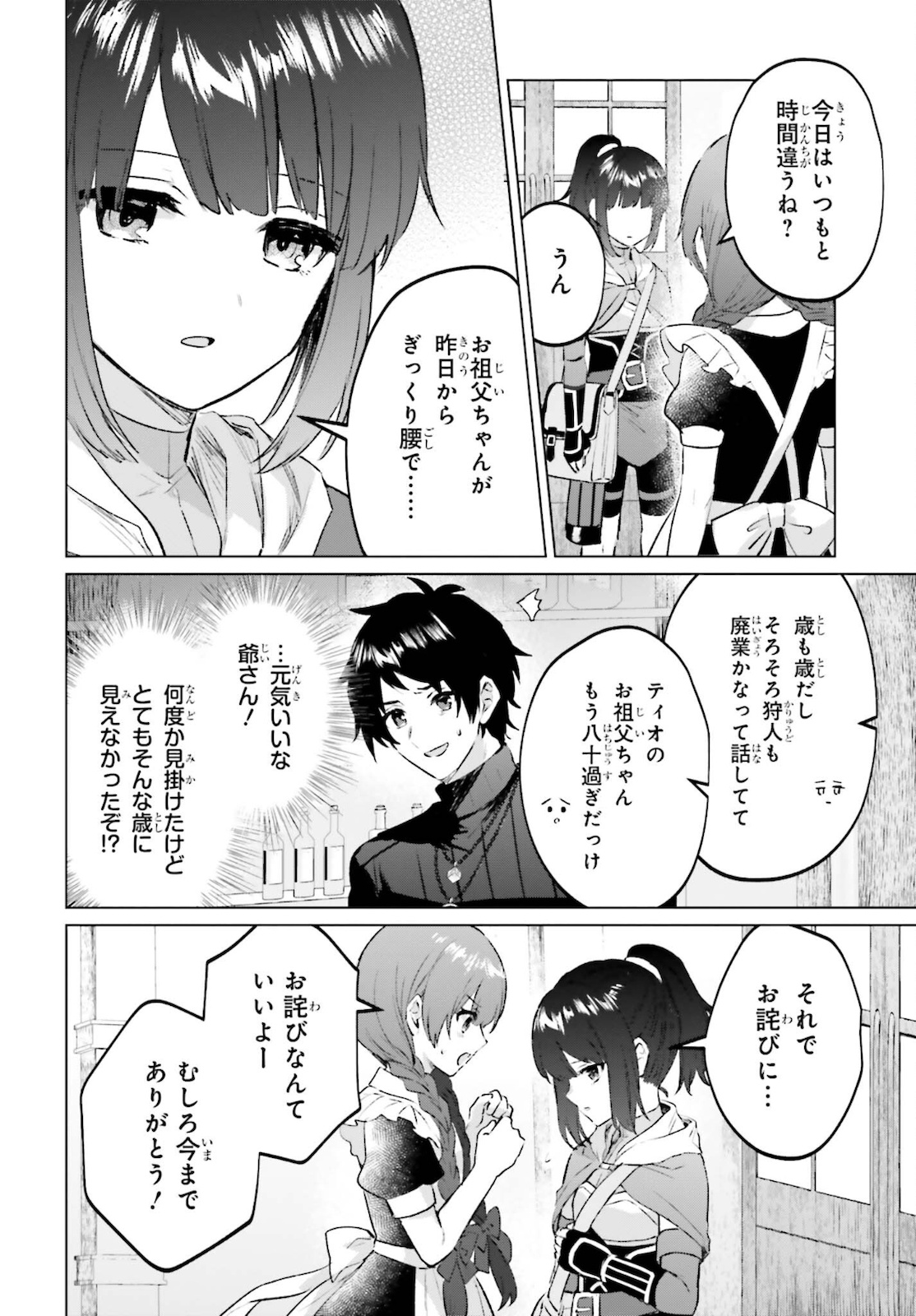 セミリタイアした冒険者はのんびり暮らしたい 第9話 - Page 4