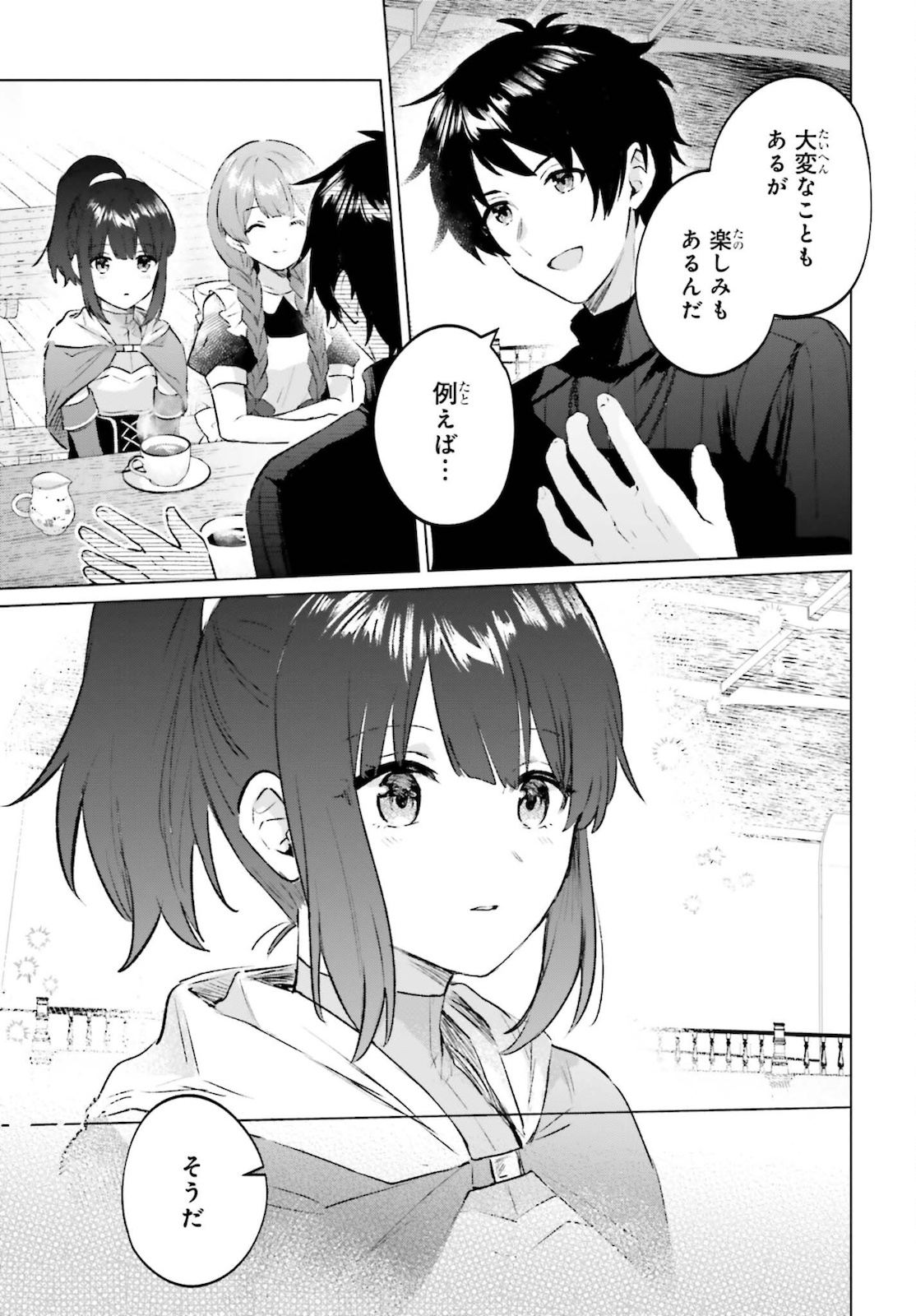 セミリタイアした冒険者はのんびり暮らしたい 第9話 - Page 9