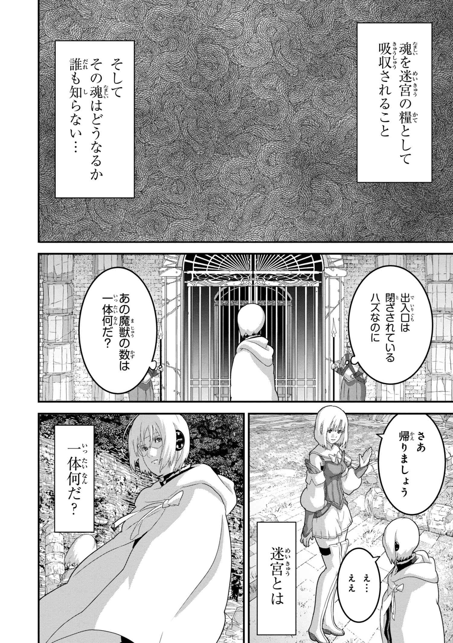 マヌケなFPSプレイヤーが異世界へ落ちた場合 第11.3話 - Page 12