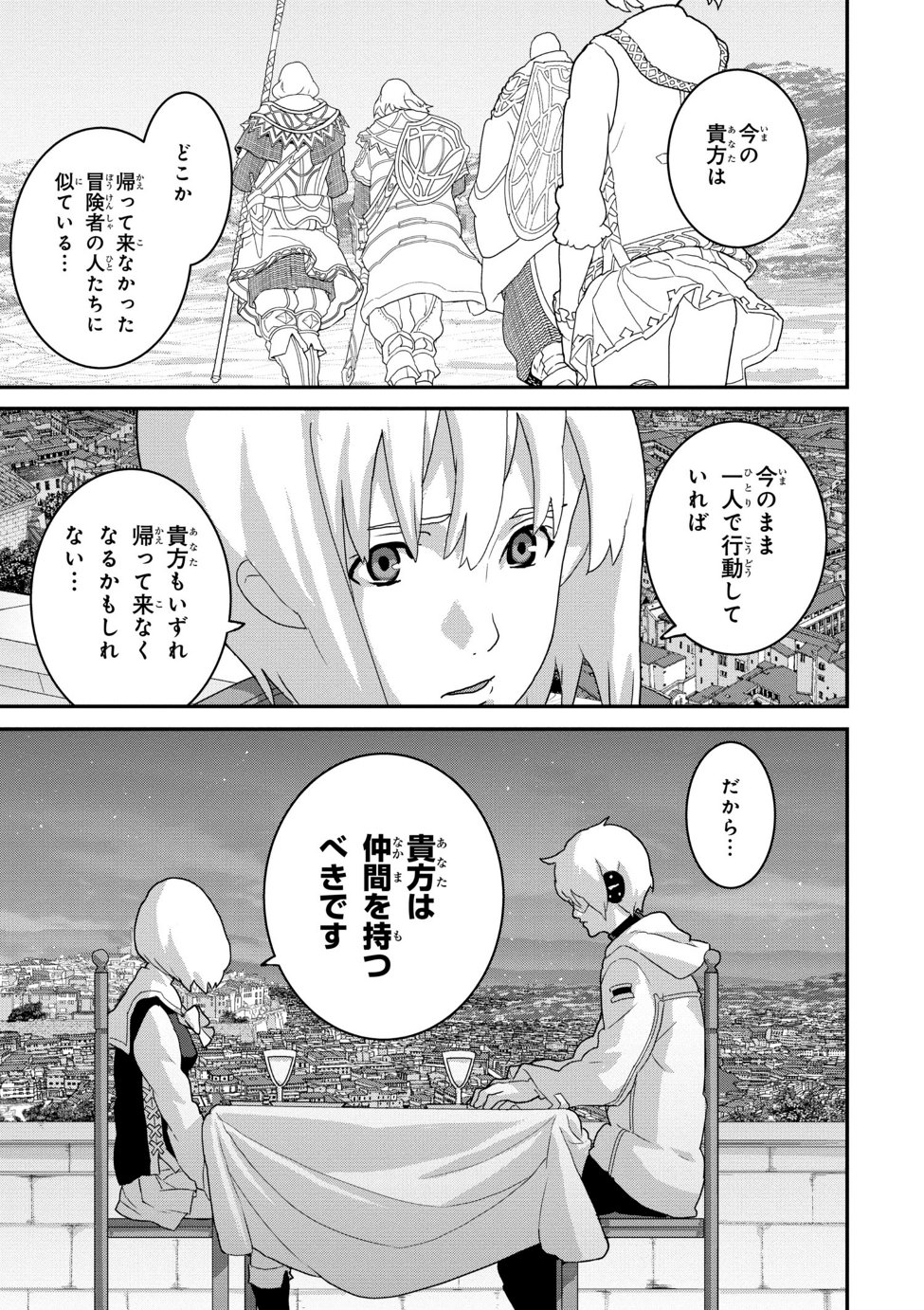 マヌケなFPSプレイヤーが異世界へ落ちた場合 第14.2話 - Page 9