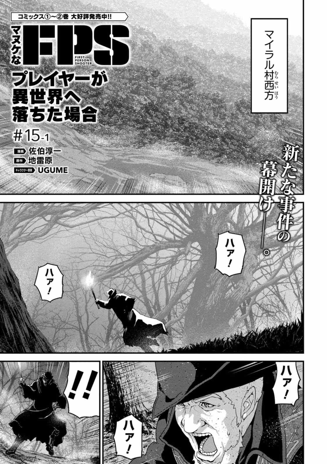 マヌケなFPSプレイヤーが異世界へ落ちた場合 第15.1話 - Page 1