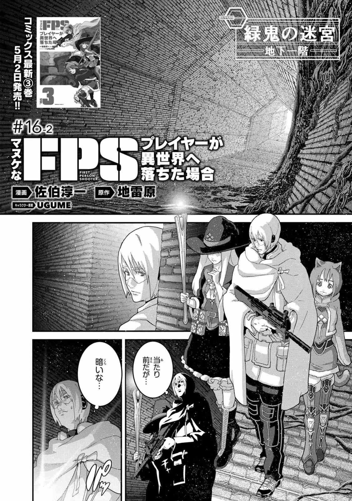 マヌケなFPSプレイヤーが異世界へ落ちた場合 第16.2話 - Page 1