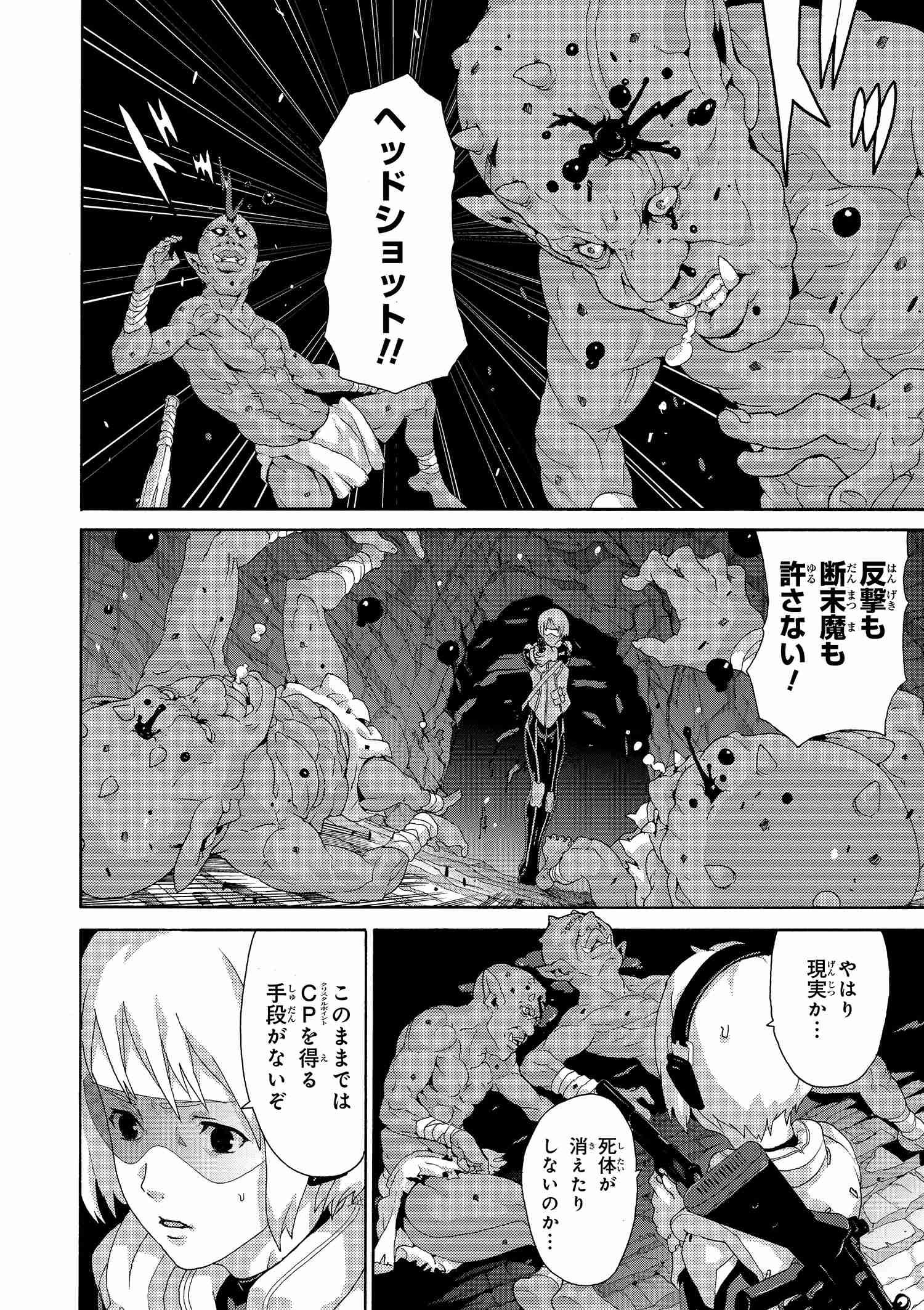 マヌケなFPSプレイヤーが異世界へ落ちた場合 第2.2話 - Page 5