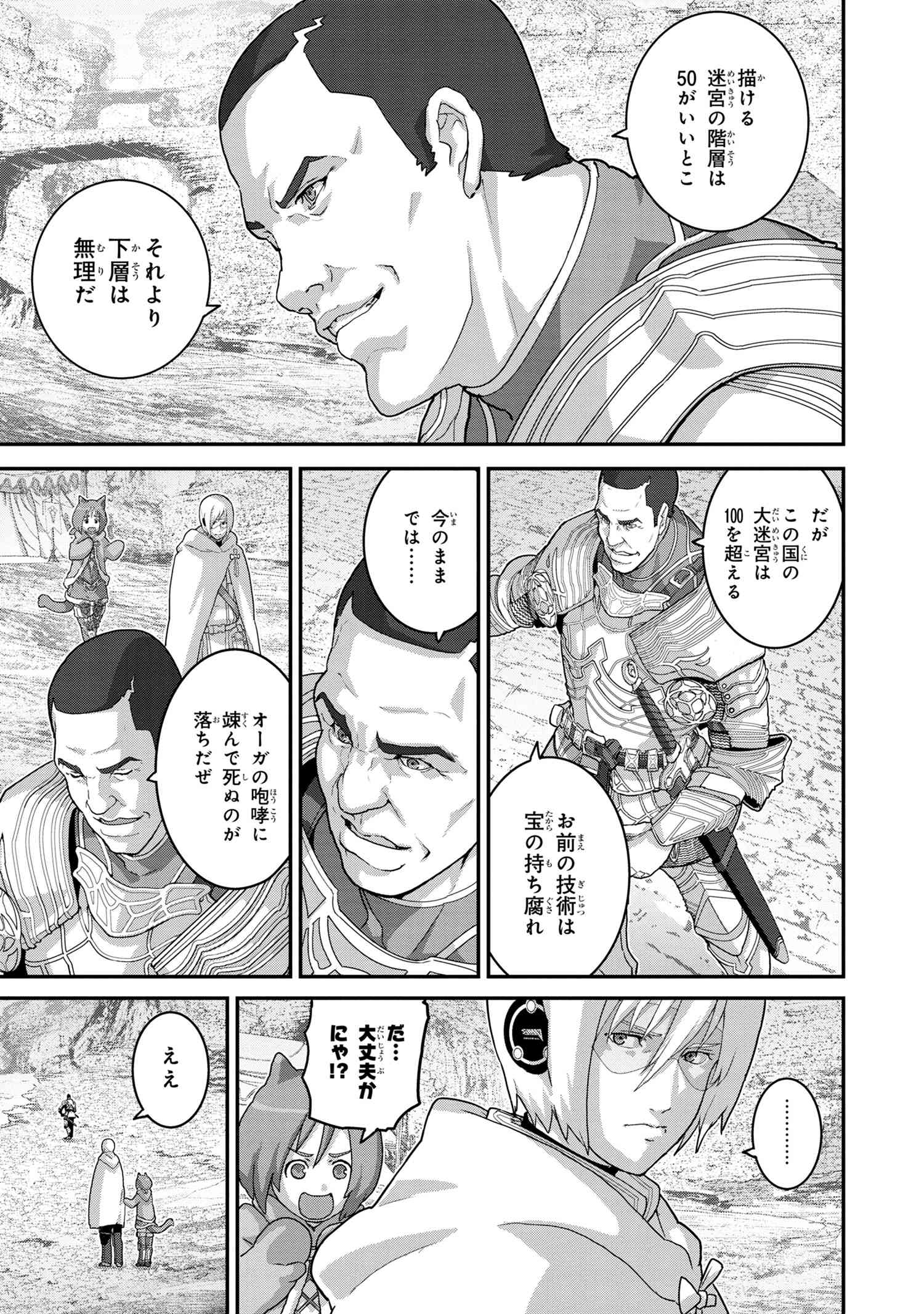 マヌケなFPSプレイヤーが異世界へ落ちた場合 第20.2話 - Page 11