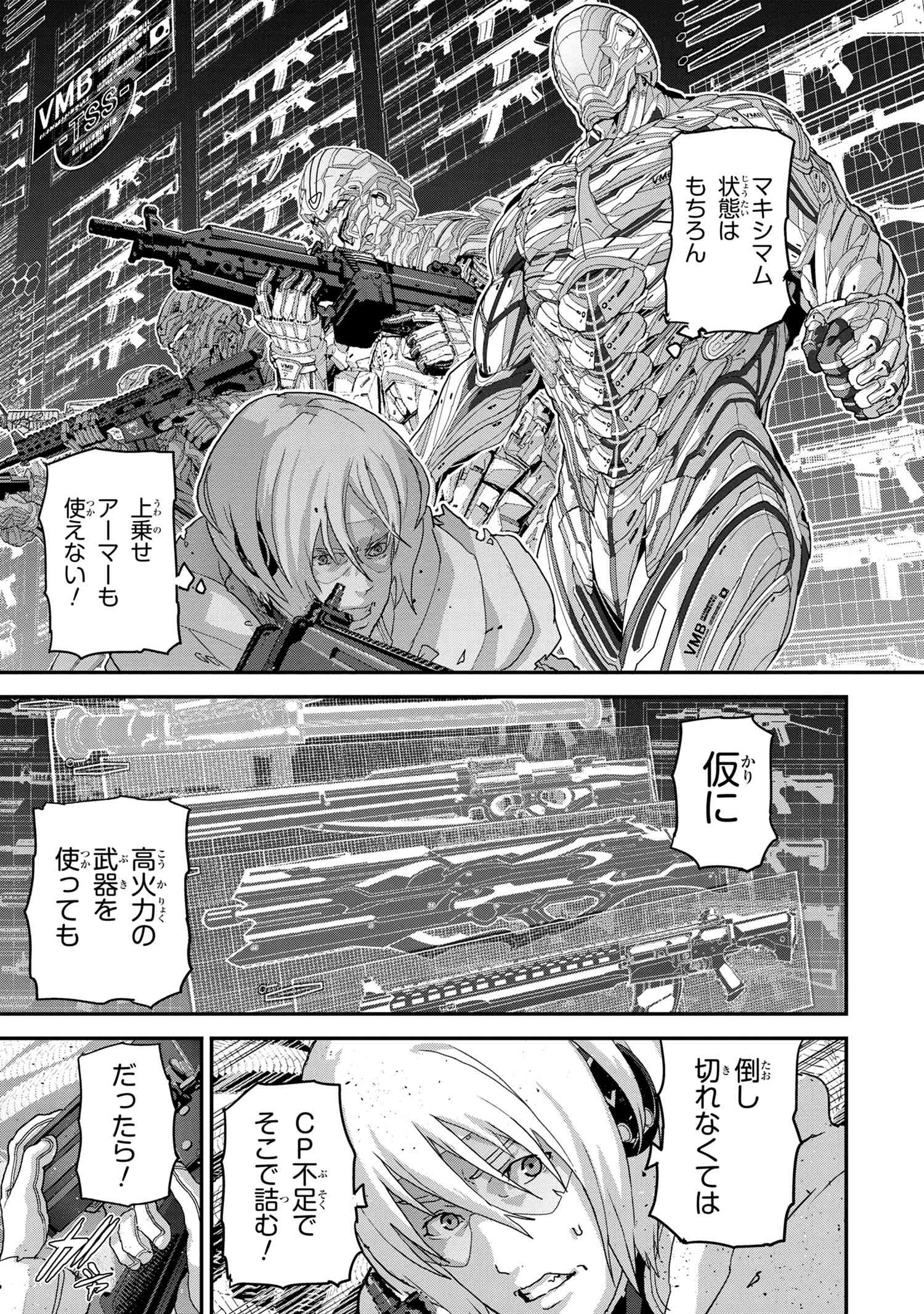 マヌケなFPSプレイヤーが異世界へ落ちた場合 第21.4話 - Page 4