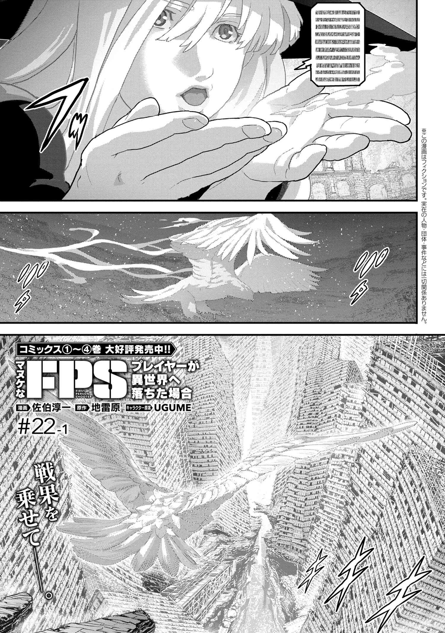 マヌケなFPSプレイヤーが異世界へ落ちた場合 第22.1話 - Page 1