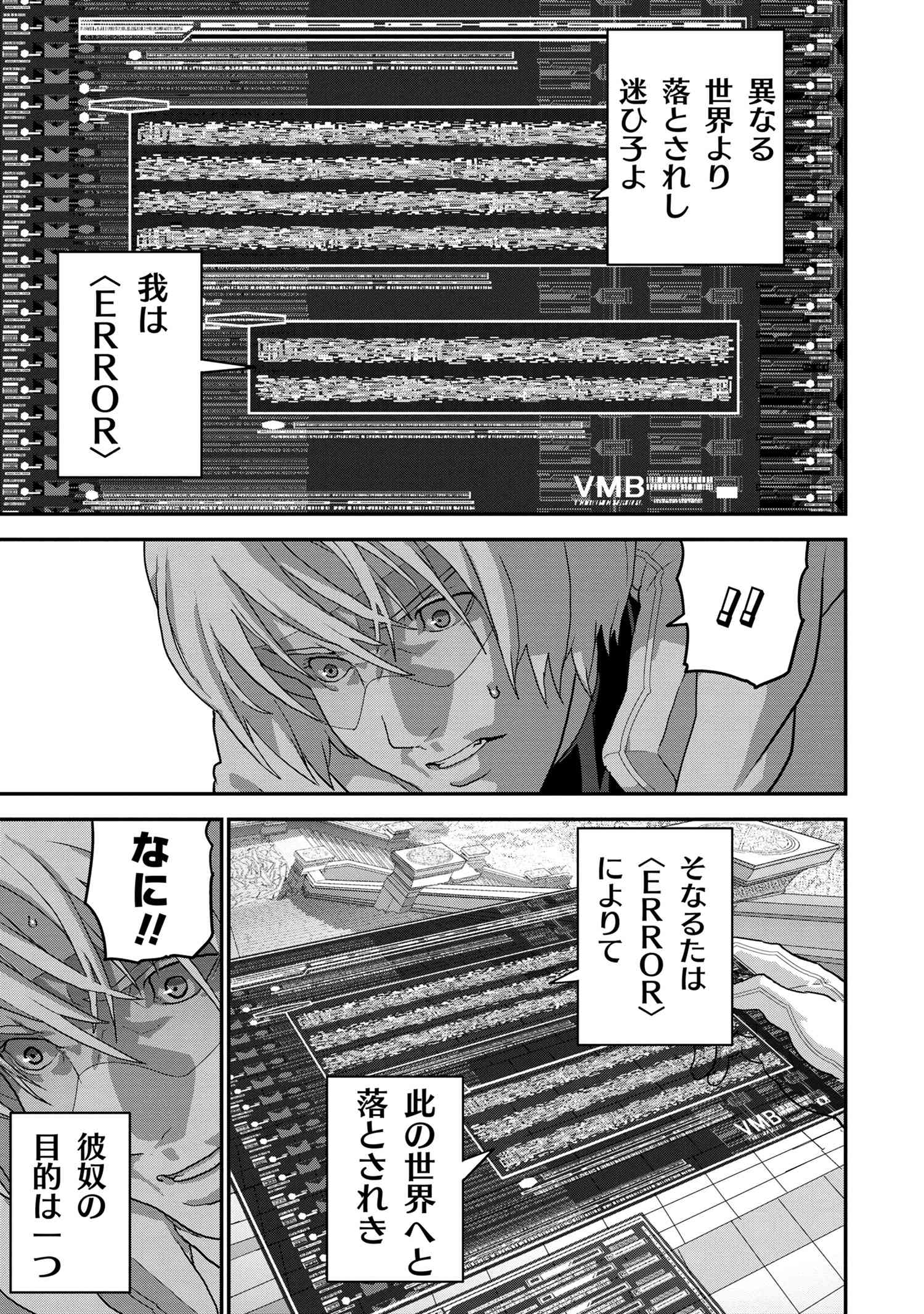 マヌケなFPSプレイヤーが異世界へ落ちた場合 第22.3話 - Page 3