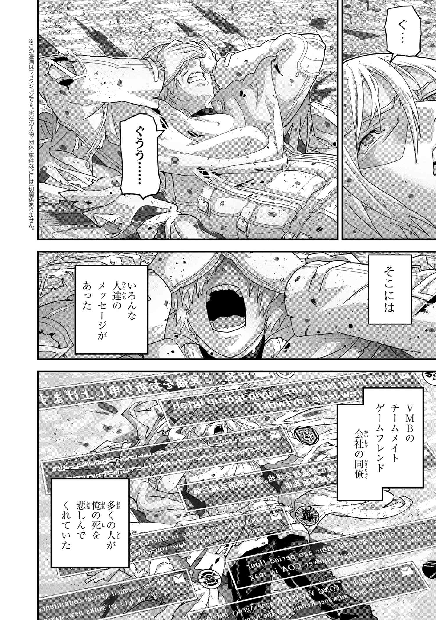 マヌケなFPSプレイヤーが異世界へ落ちた場合 第22.4話 - Page 1