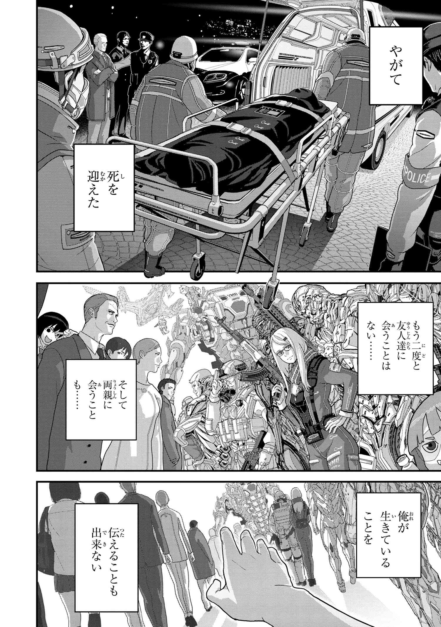 マヌケなFPSプレイヤーが異世界へ落ちた場合 第22.4話 - Page 3