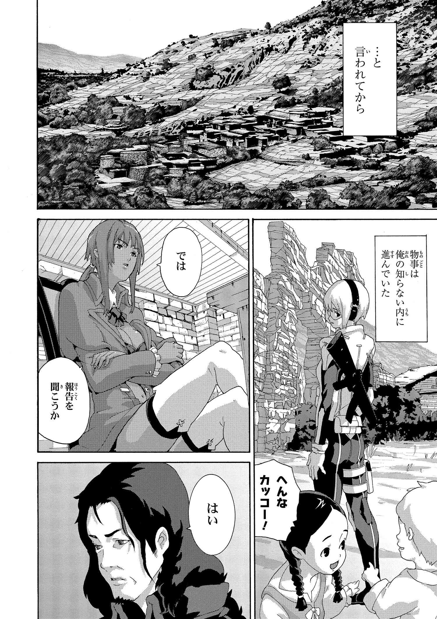 マヌケなFPSプレイヤーが異世界へ落ちた場合 第3.2話 - Page 5