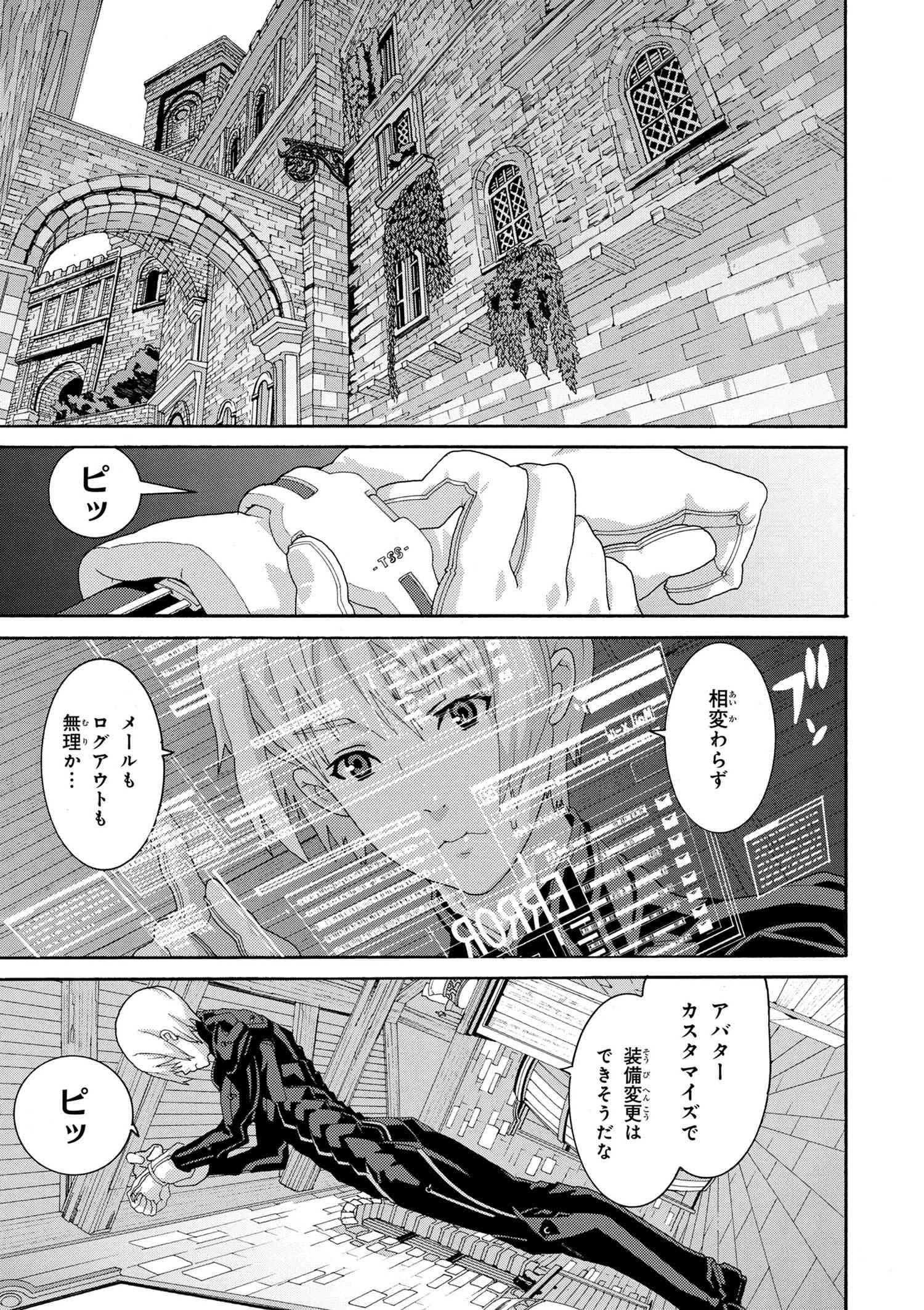 マヌケなFPSプレイヤーが異世界へ落ちた場合 第4.2話 - Page 4