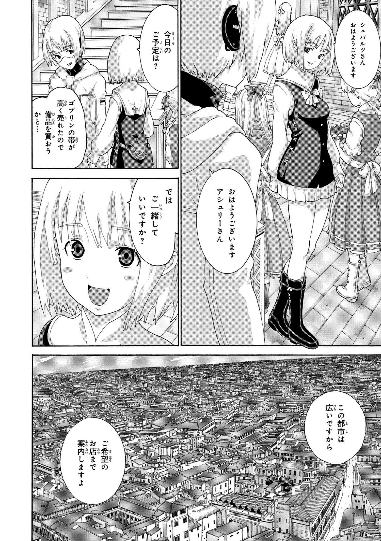 マヌケなFPSプレイヤーが異世界へ落ちた場合 第4.2話 - Page 7