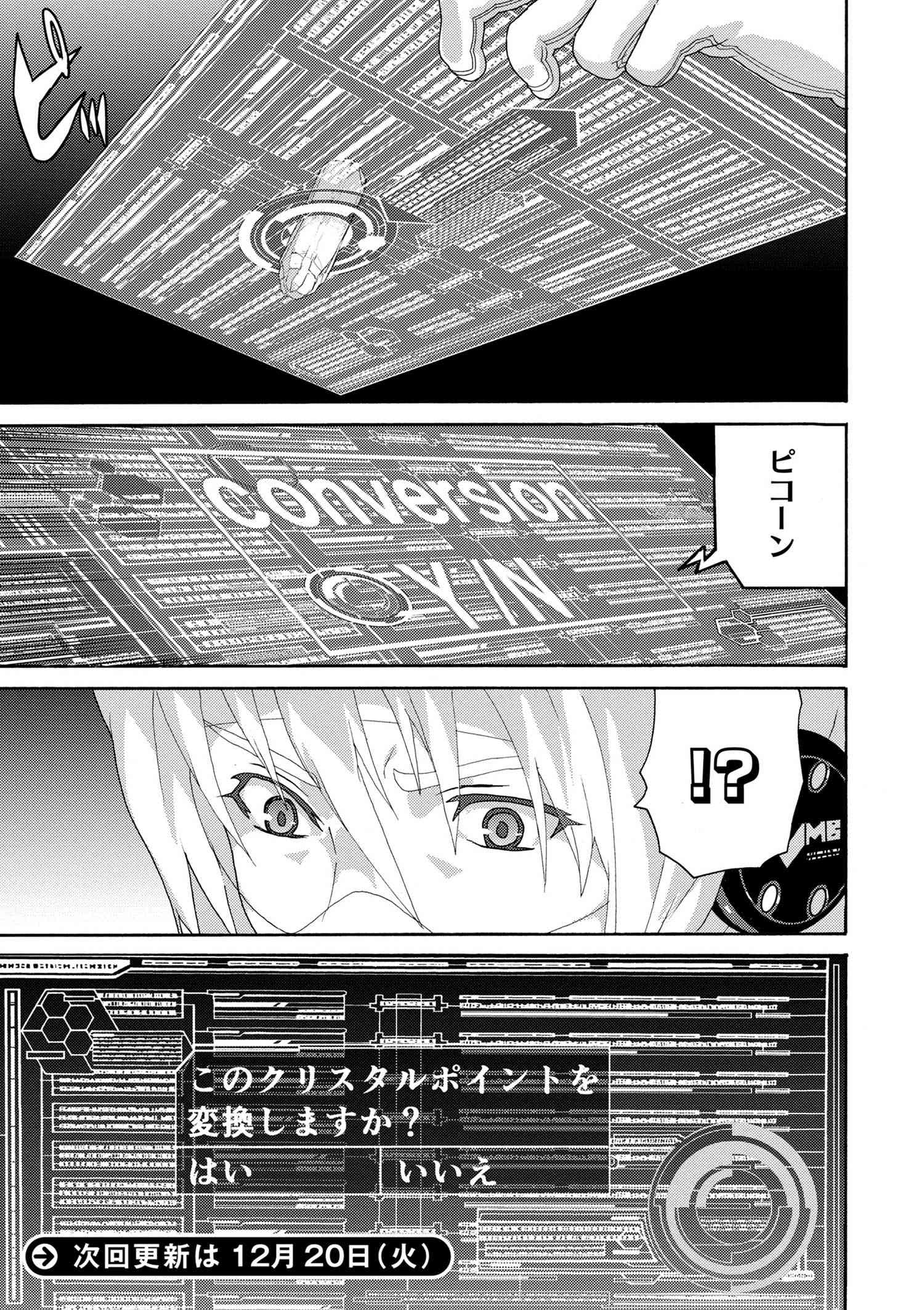 マヌケなFPSプレイヤーが異世界へ落ちた場合 第5.3話 - Page 9