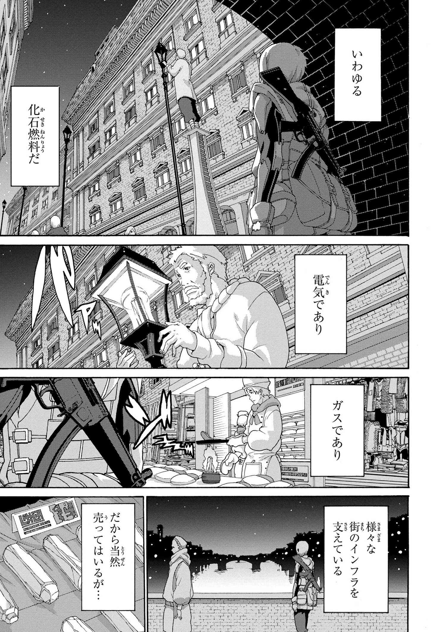 マヌケなFPSプレイヤーが異世界へ落ちた場合 第6.1話 - Page 3