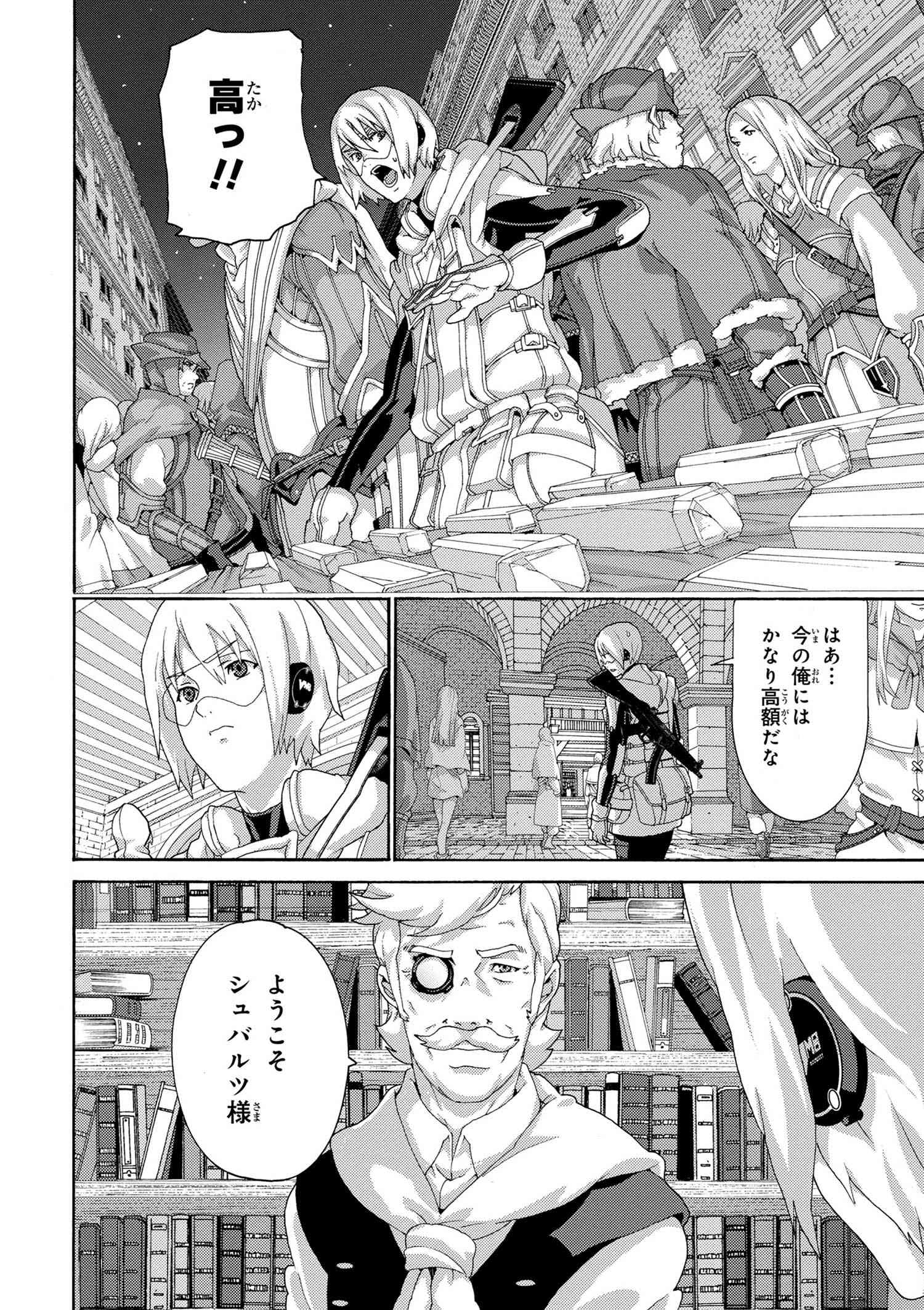 マヌケなFPSプレイヤーが異世界へ落ちた場合 第6.1話 - Page 4