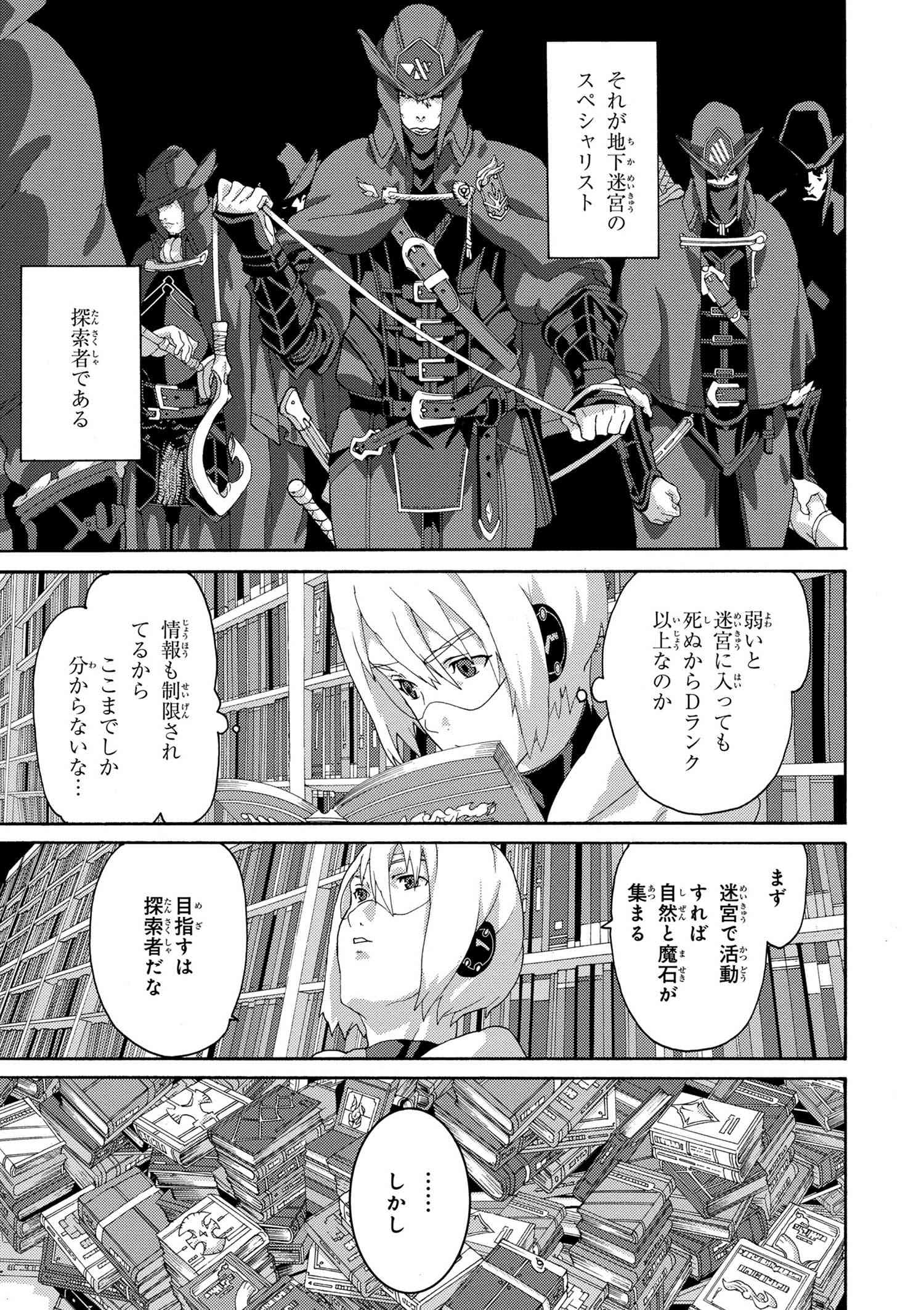 マヌケなFPSプレイヤーが異世界へ落ちた場合 第6.2話 - Page 7