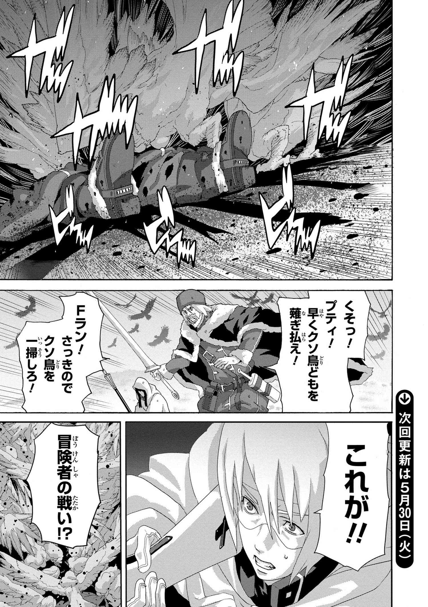 マヌケなFPSプレイヤーが異世界へ落ちた場合 第7.5話 - Page 8