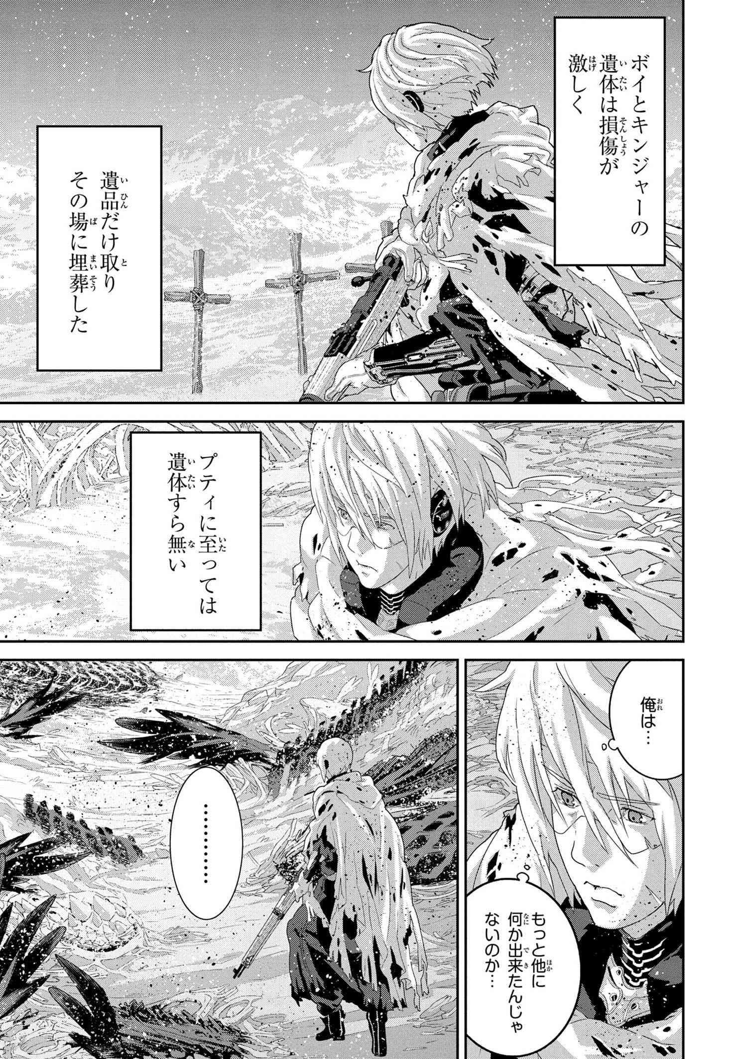 マヌケなFPSプレイヤーが異世界へ落ちた場合 第9.4話 - Page 3