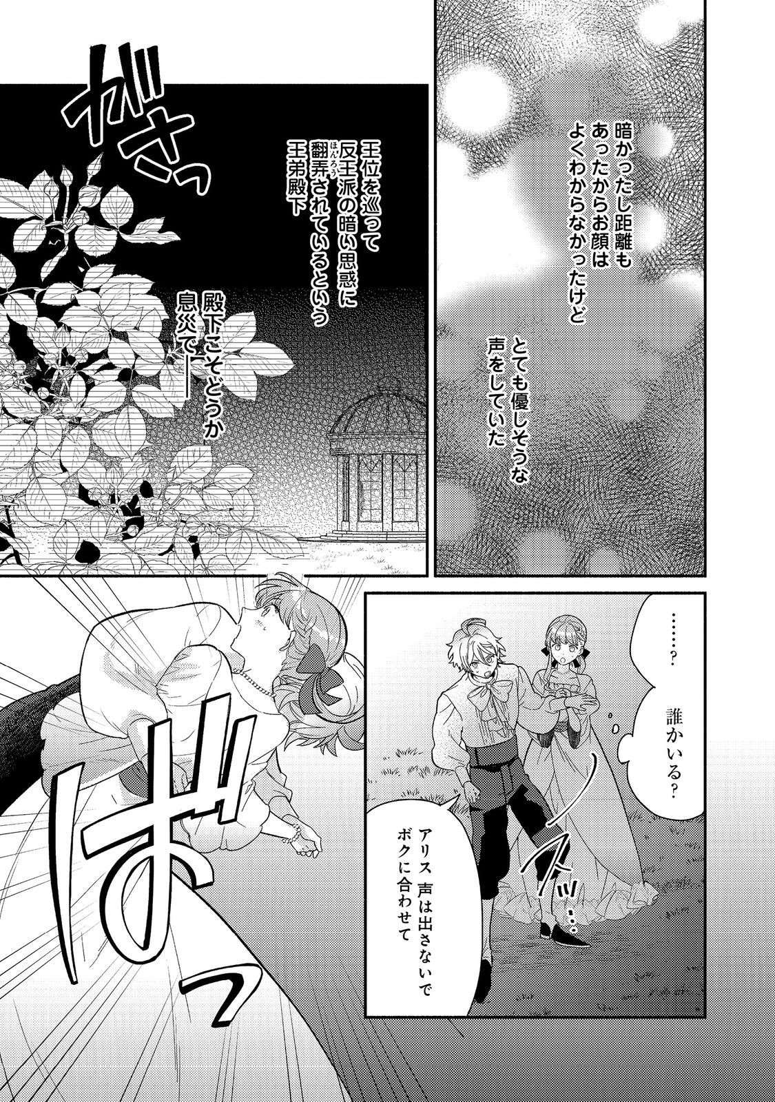 期間限定、第四騎士団のキッチンメイド～結婚したくないので就職しました～@COMIC 第11.2話 - Page 1