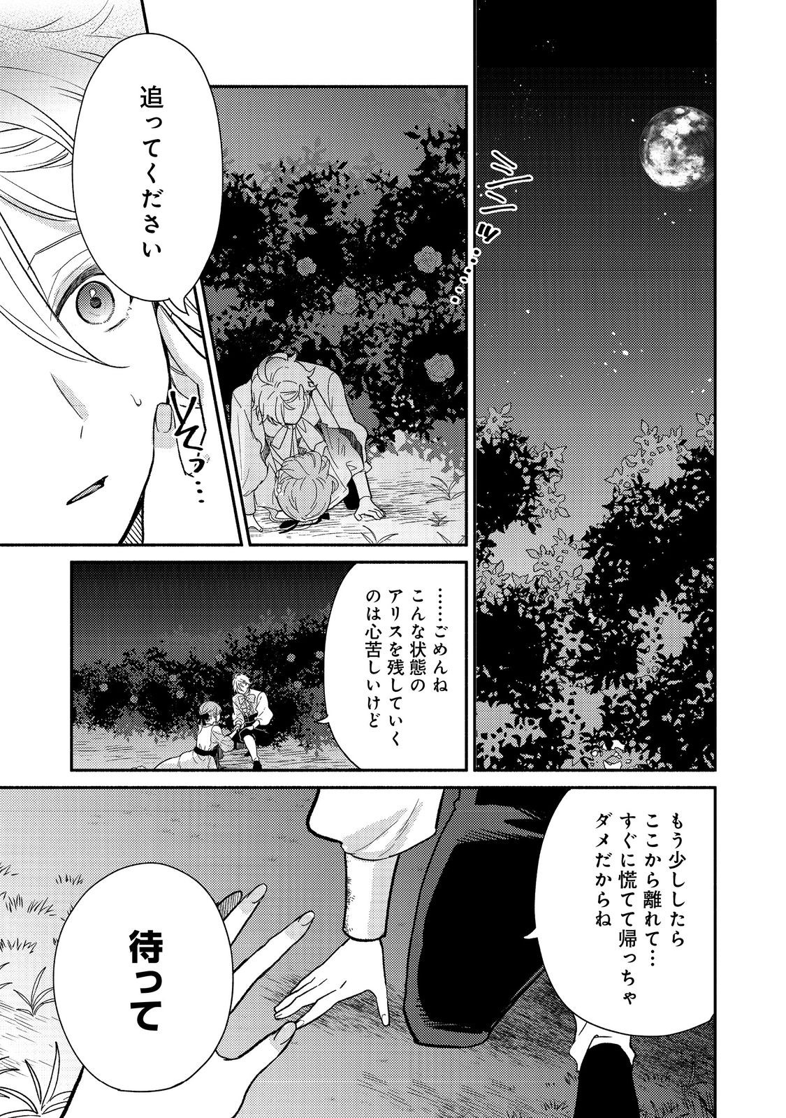 期間限定、第四騎士団のキッチンメイド～結婚したくないので就職しました～@COMIC 第11.2話 - Page 5