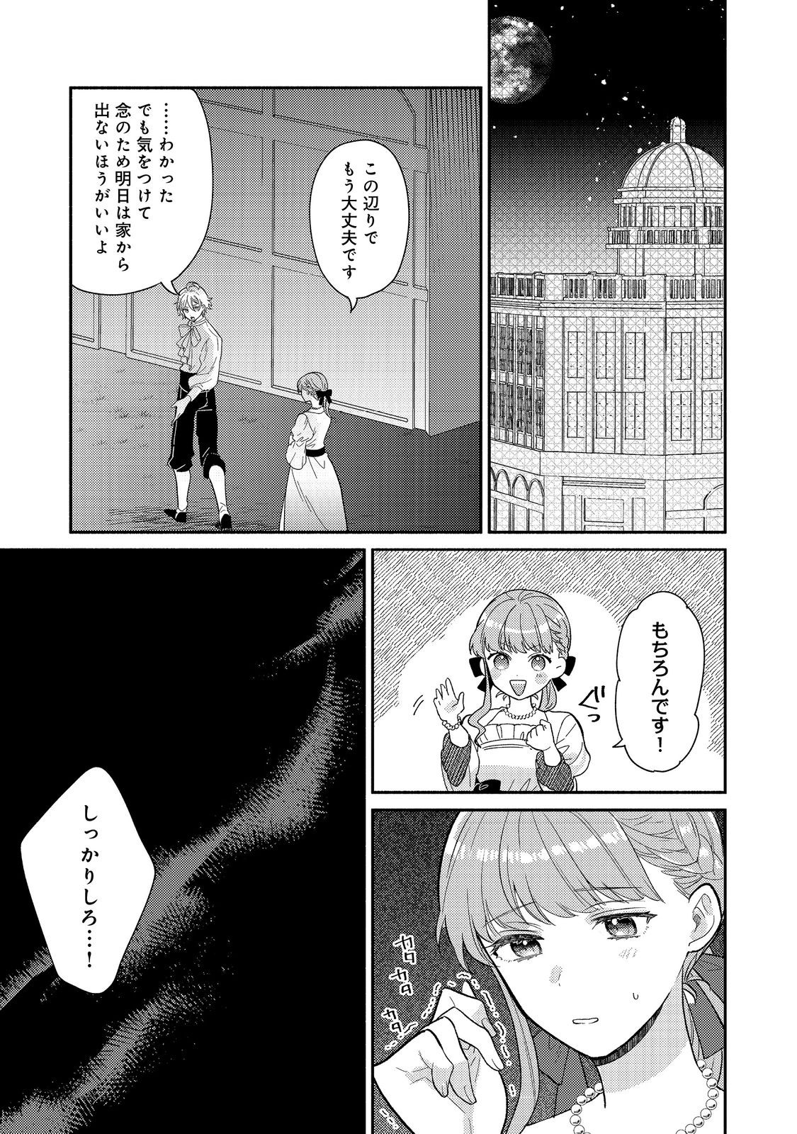 期間限定、第四騎士団のキッチンメイド～結婚したくないので就職しました～@COMIC 第11.2話 - Page 9