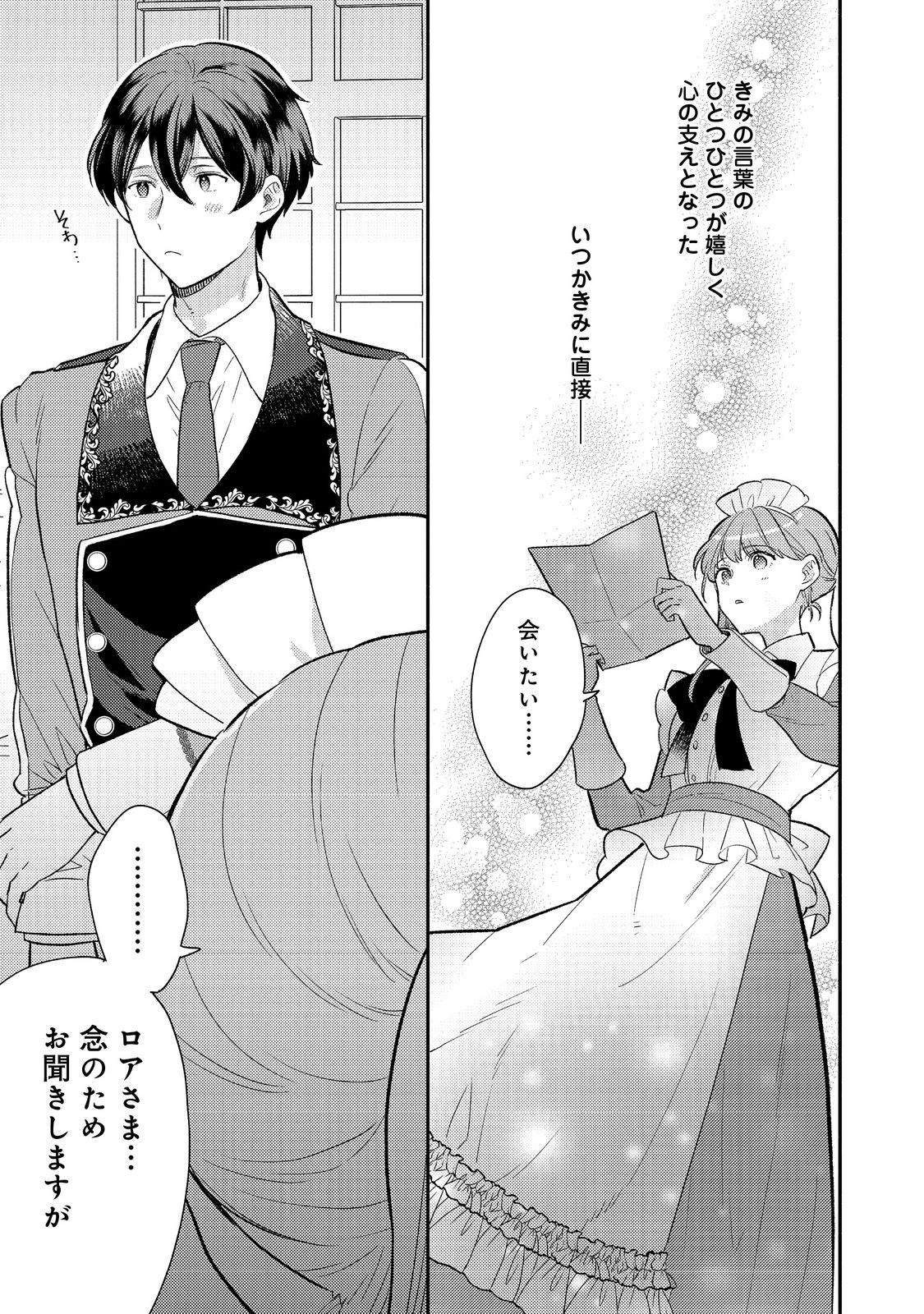 期間限定、第四騎士団のキッチンメイド～結婚したくないので就職しました～@COMIC 第8.2話 - Page 9