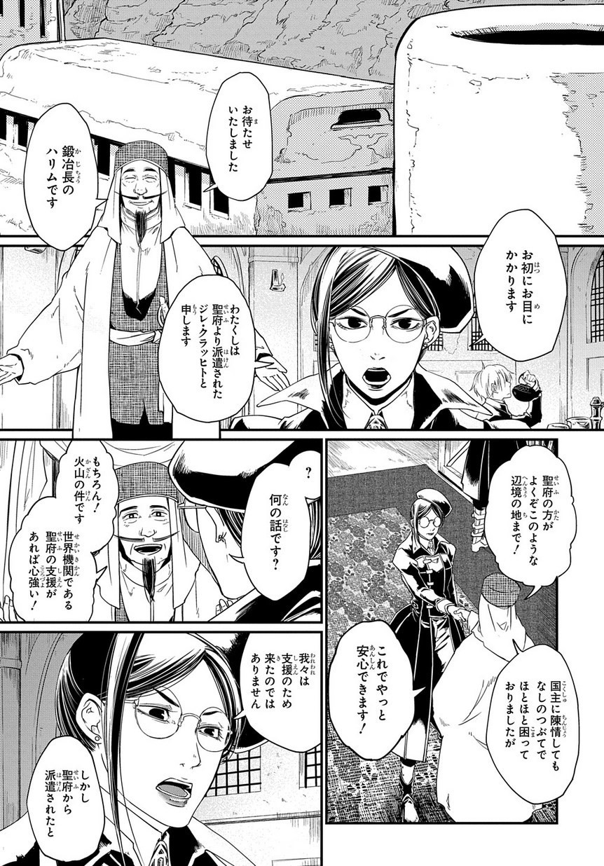 世界の果てにも風は吹く 第0話 - Page 11