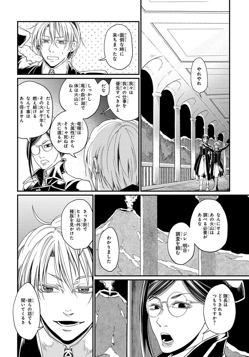 世界の果てにも風は吹く 第0話 - Page 15