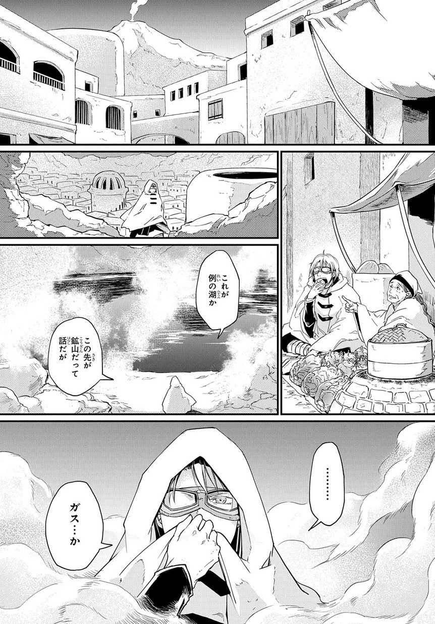 世界の果てにも風は吹く 第0話 - Page 16