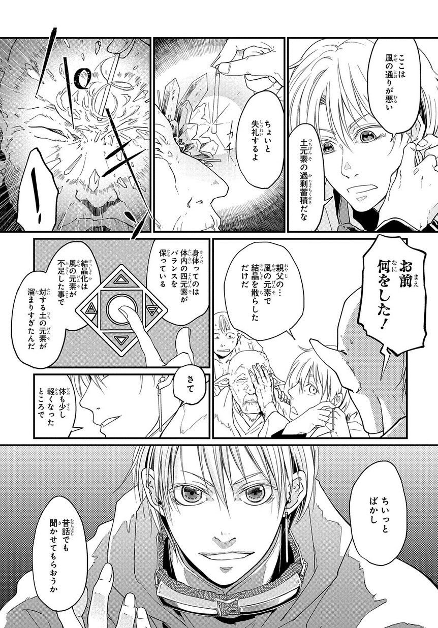 世界の果てにも風は吹く 第0話 - Page 20