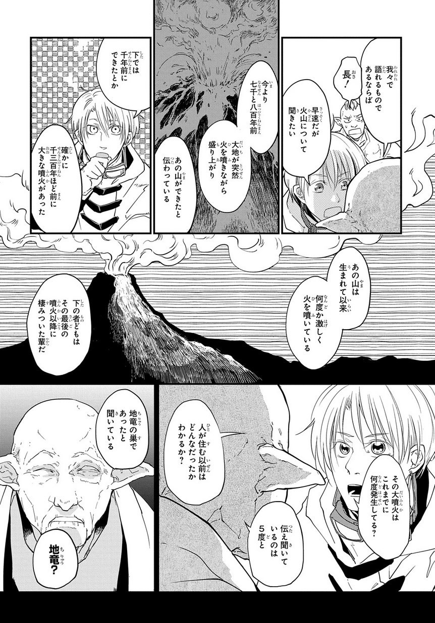 世界の果てにも風は吹く 第0話 - Page 21