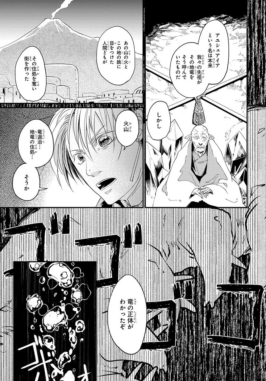 世界の果てにも風は吹く 第0話 - Page 22