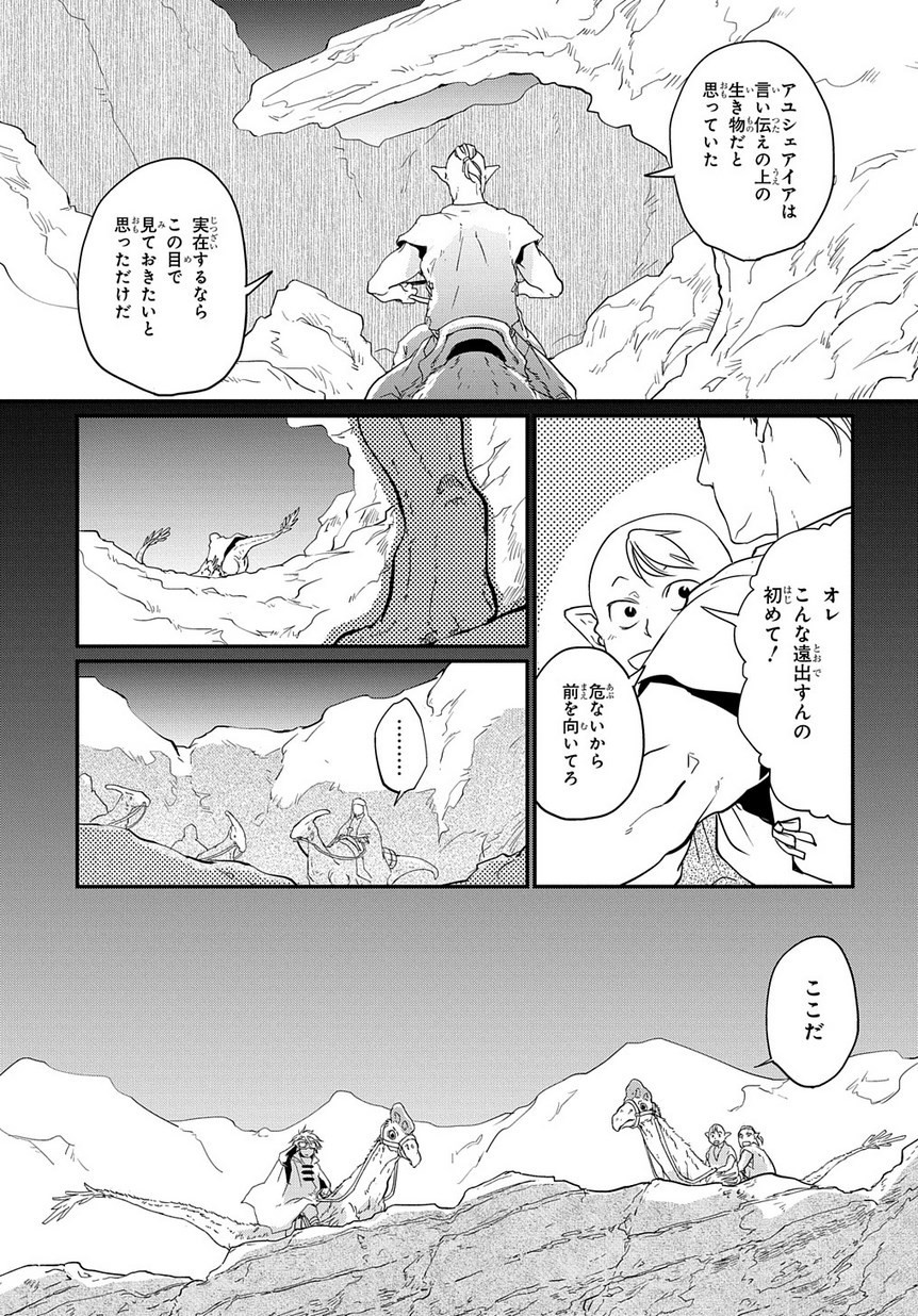 世界の果てにも風は吹く 第0話 - Page 26