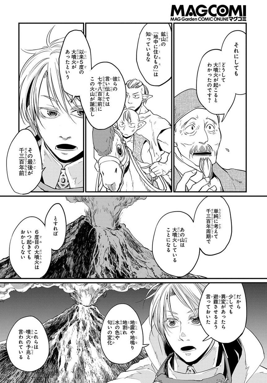 世界の果てにも風は吹く 第0話 - Page 49