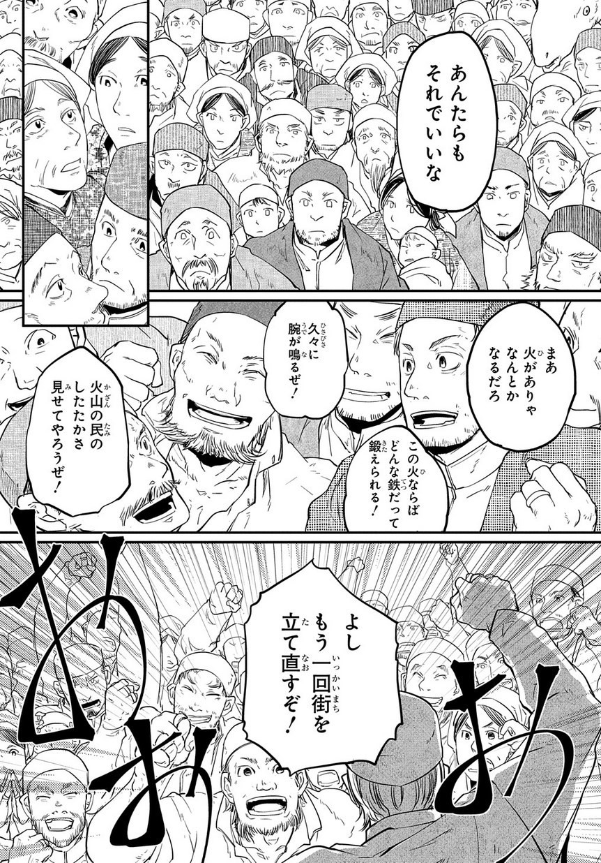 世界の果てにも風は吹く 第0話 - Page 53