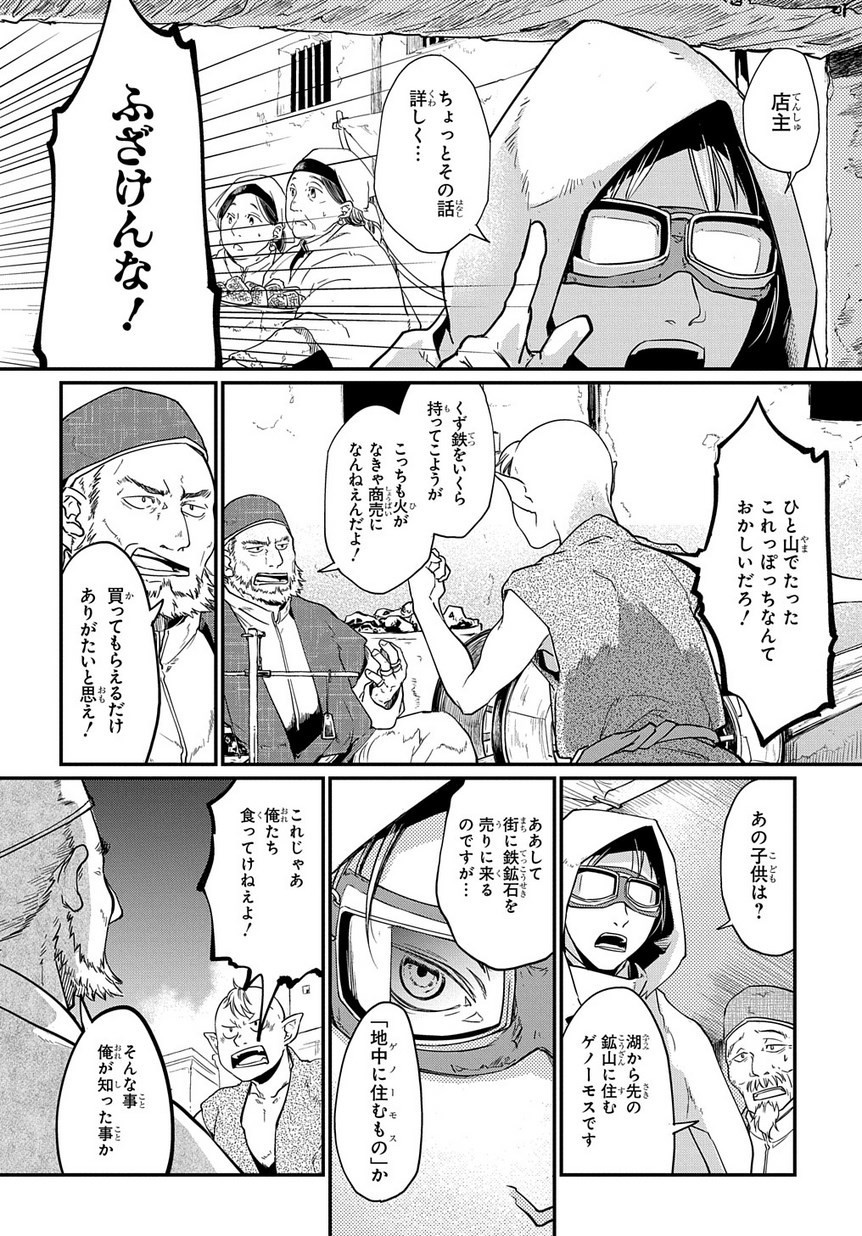 世界の果てにも風は吹く 第0話 - Page 7