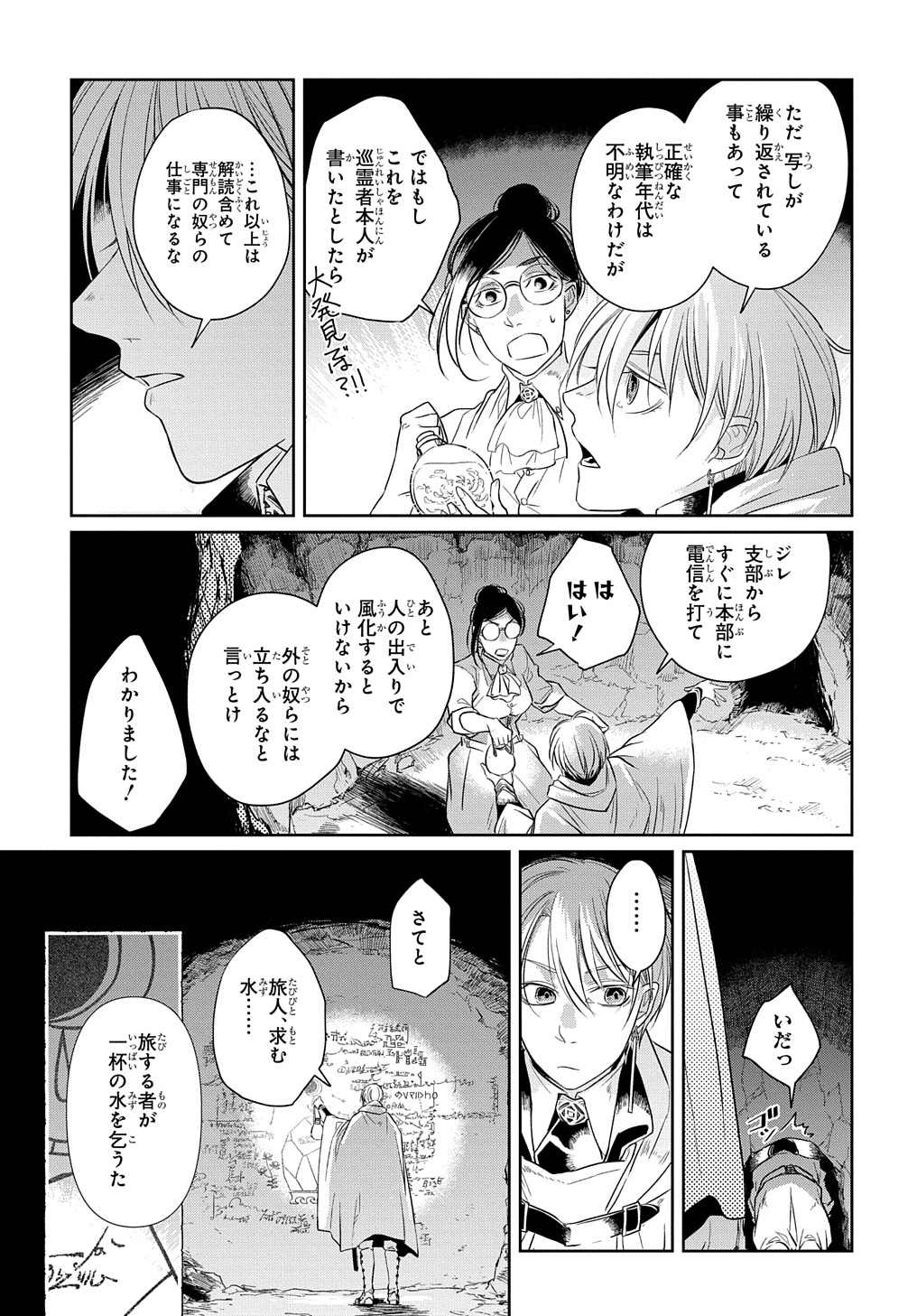 世界の果てにも風は吹く 第10話 - Page 12