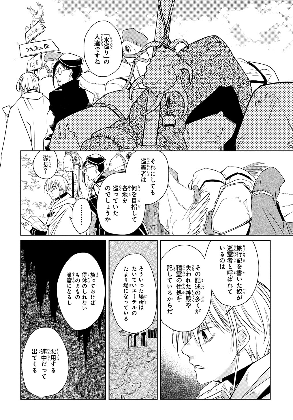 世界の果てにも風は吹く 第10話 - Page 17