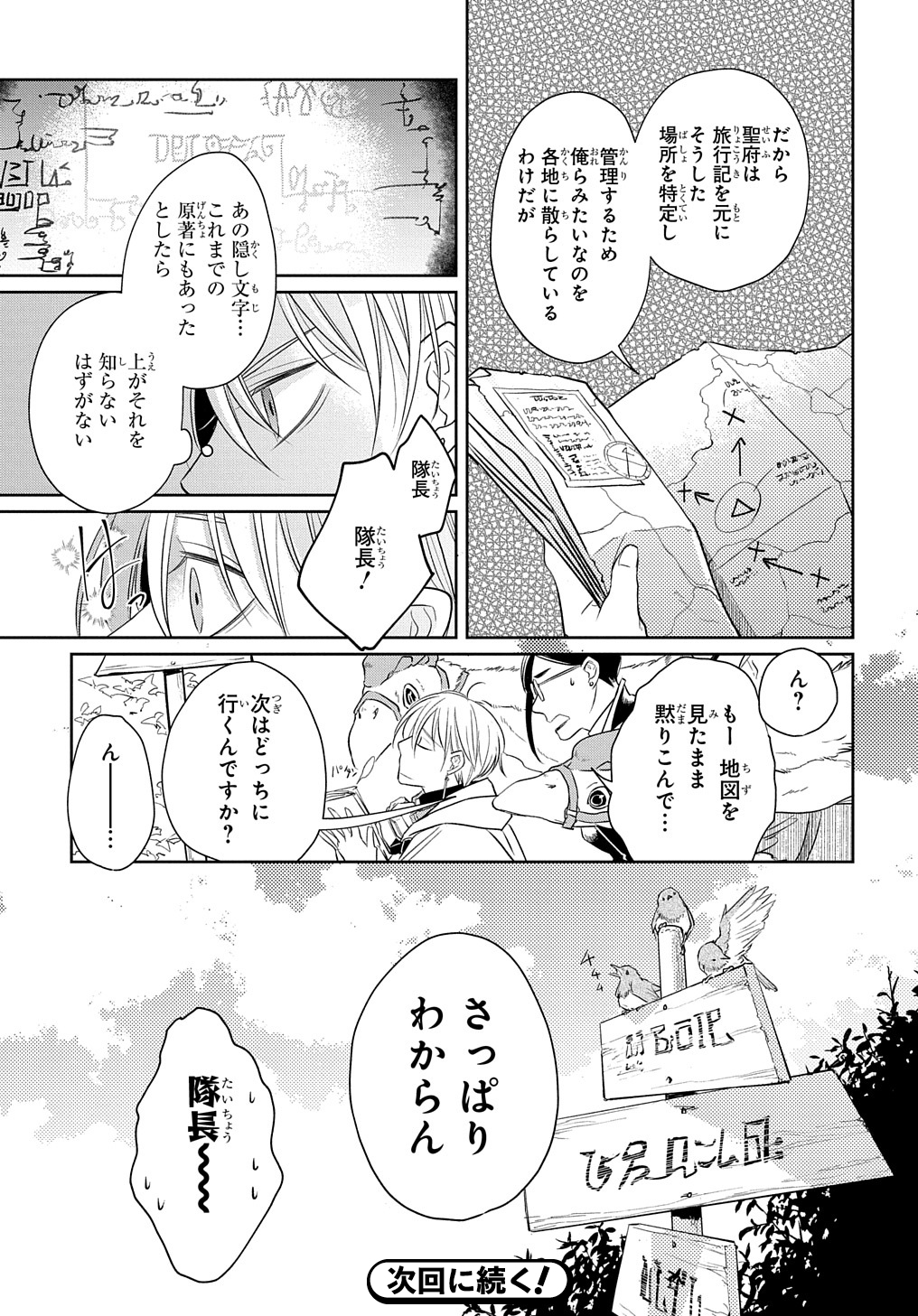 世界の果てにも風は吹く 第10話 - Page 18