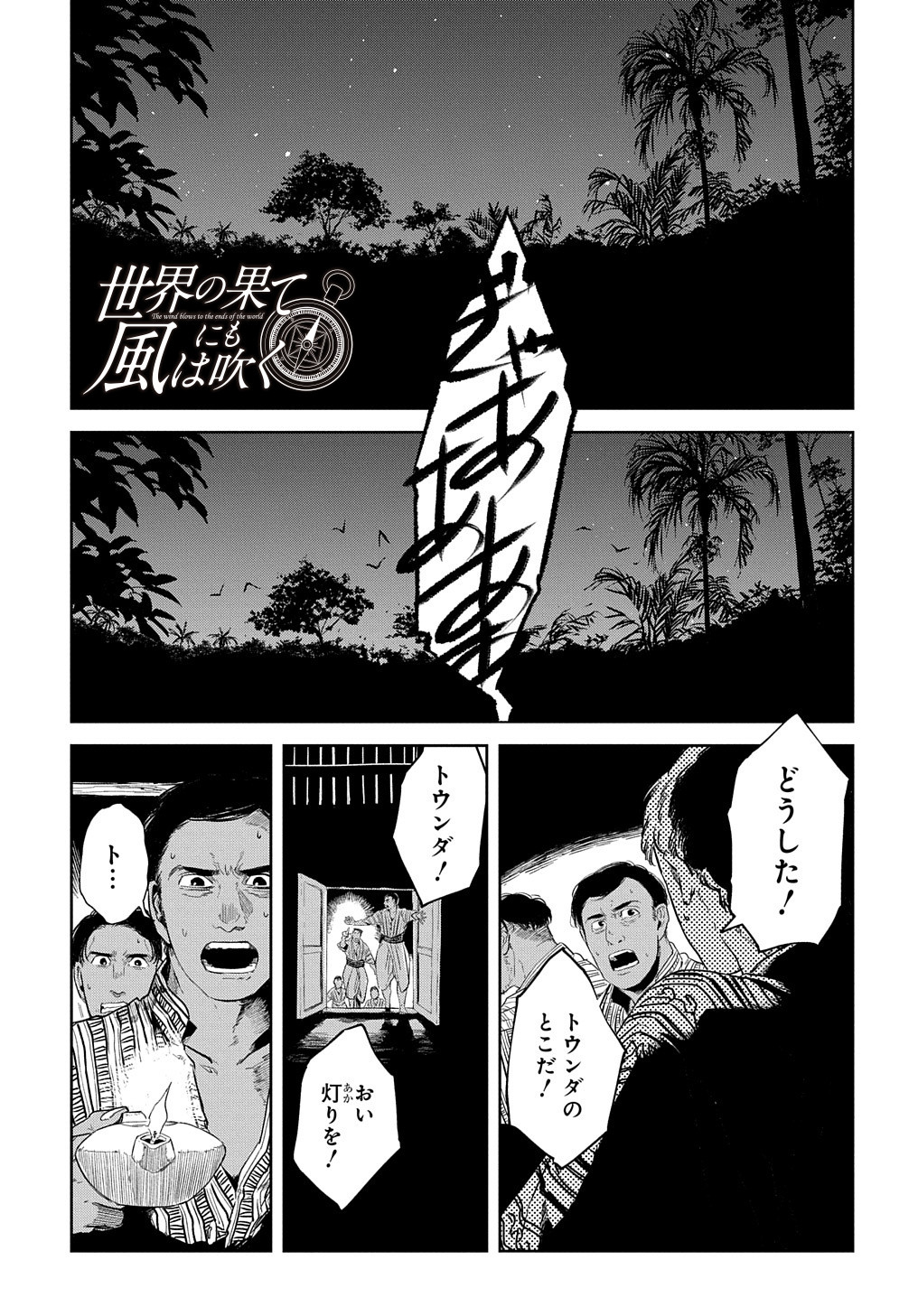 世界の果てにも風は吹く 第11話 - Page 2