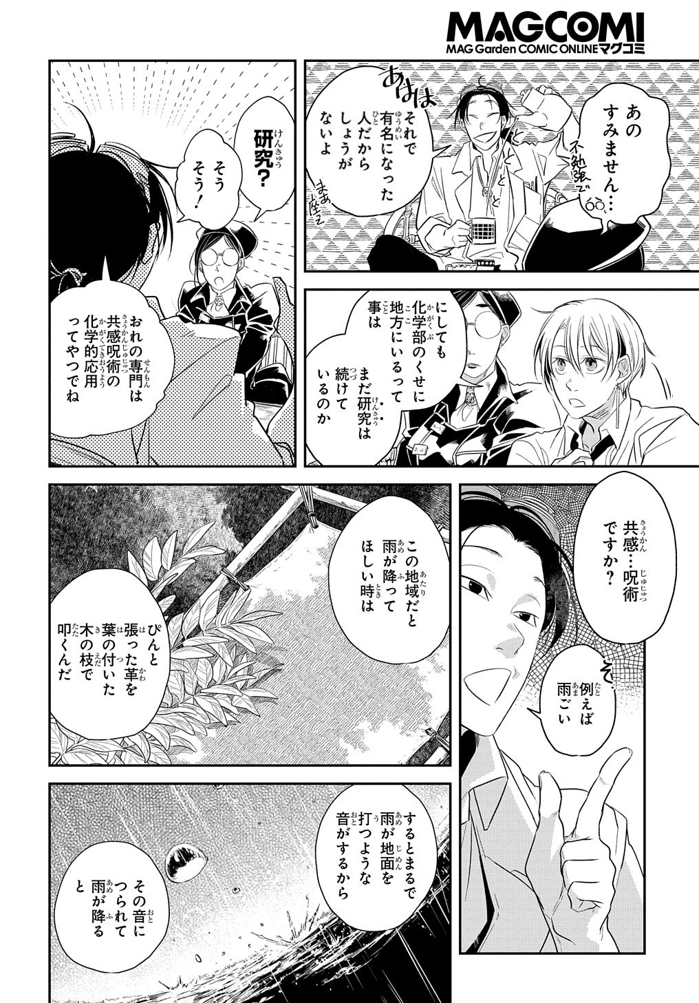 世界の果てにも風は吹く 第11話 - Page 13